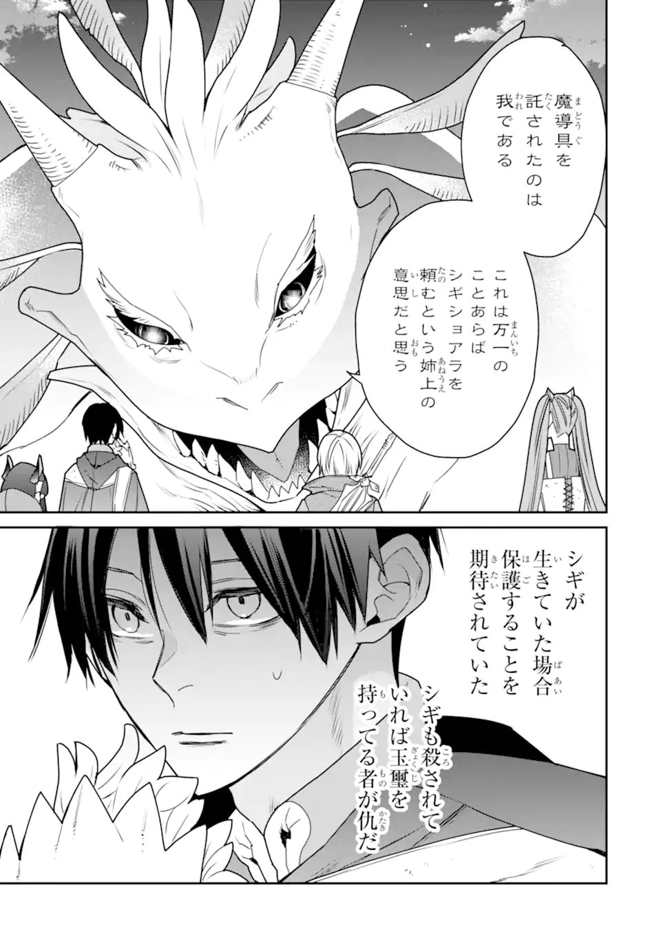 Saikyou no Madoushi. Hiza ni Ya o Ukete Shimatta no de Inaka no Eihei ni Naru - Chapter 52.2 - Page 5