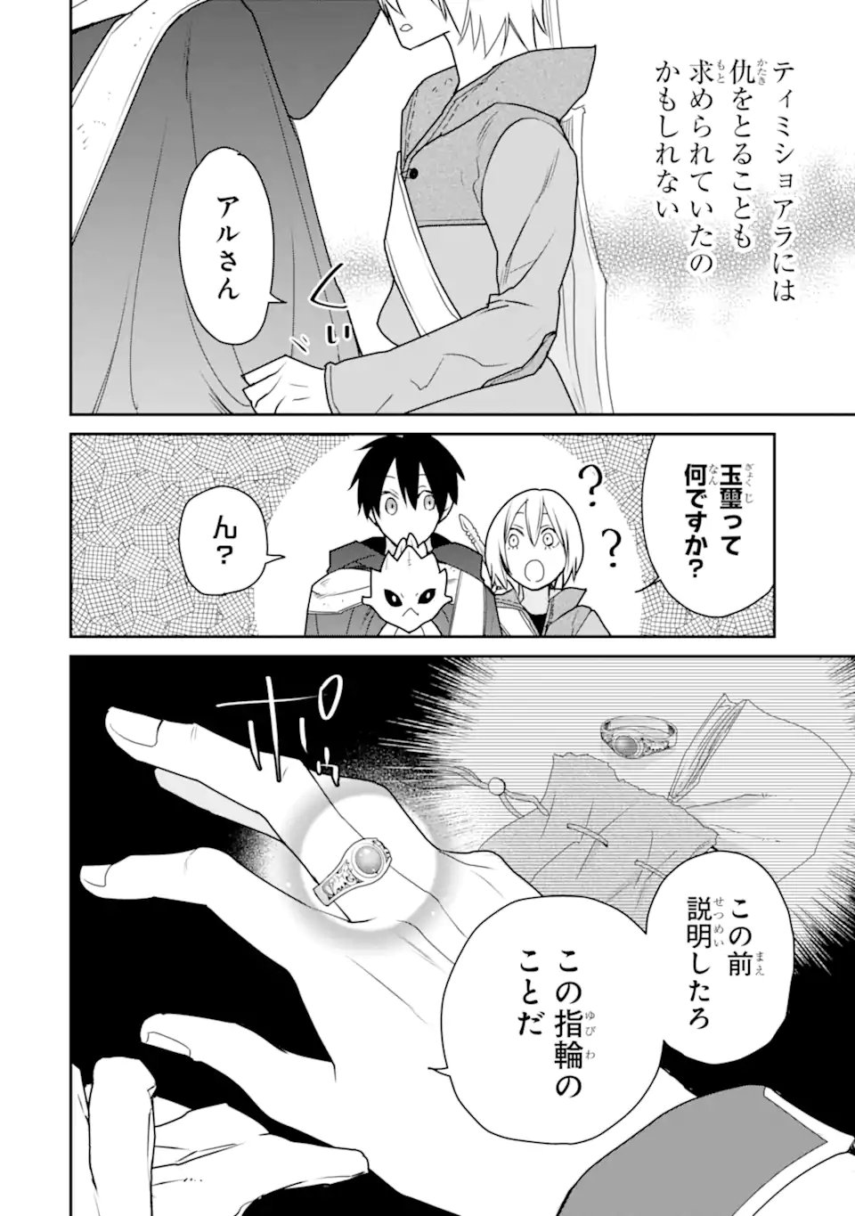Saikyou no Madoushi. Hiza ni Ya o Ukete Shimatta no de Inaka no Eihei ni Naru - Chapter 52.2 - Page 6