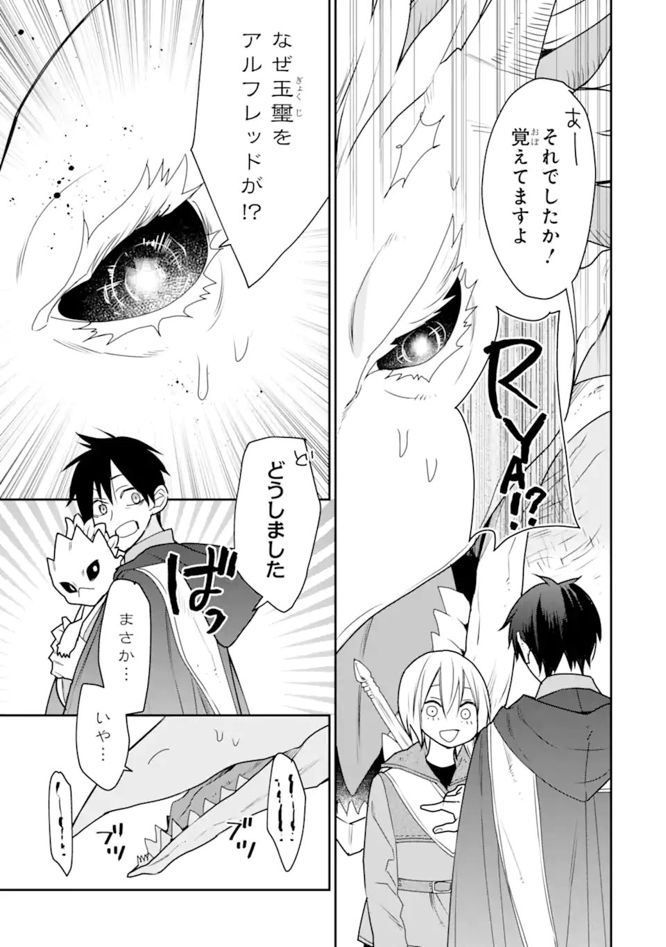 Saikyou no Madoushi. Hiza ni Ya o Ukete Shimatta no de Inaka no Eihei ni Naru - Chapter 52.2 - Page 7