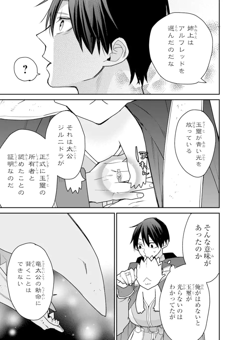Saikyou no Madoushi. Hiza ni Ya o Ukete Shimatta no de Inaka no Eihei ni Naru - Chapter 52.2 - Page 9