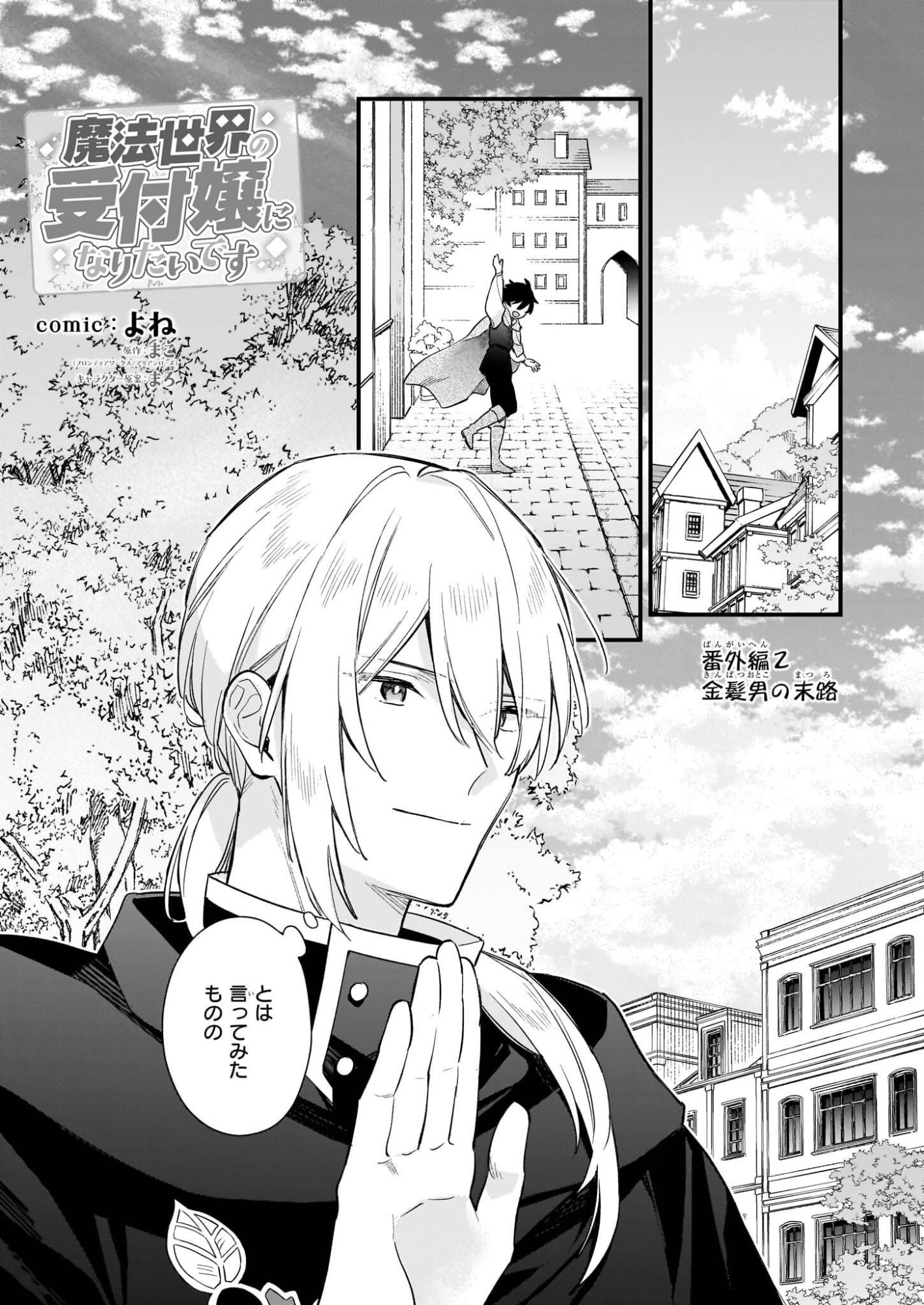 Mahousekai no Uketsukejou ni Naritai desu! - Chapter 40.6 - Page 1