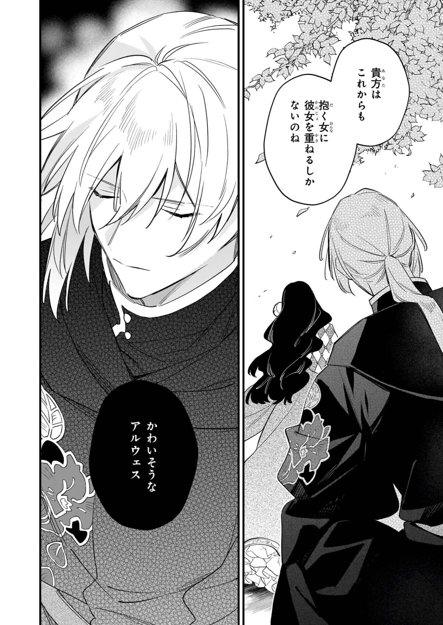 Mahousekai no Uketsukejou ni Naritai desu! - Chapter 40.6 - Page 15