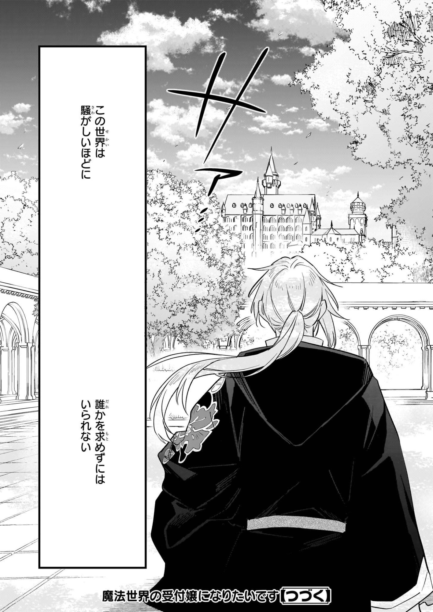 Mahousekai no Uketsukejou ni Naritai desu! - Chapter 40.6 - Page 16