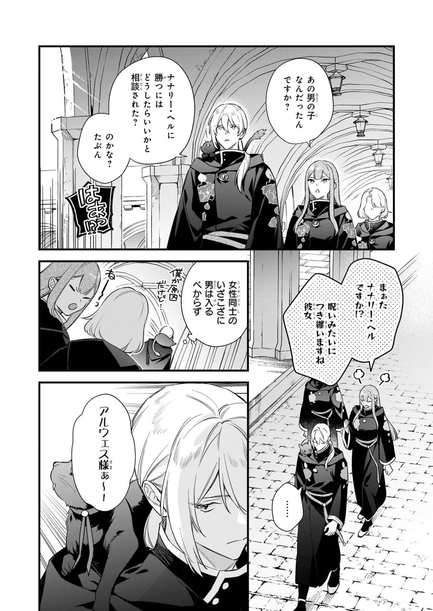 Mahousekai no Uketsukejou ni Naritai desu! - Chapter 40.6 - Page 5