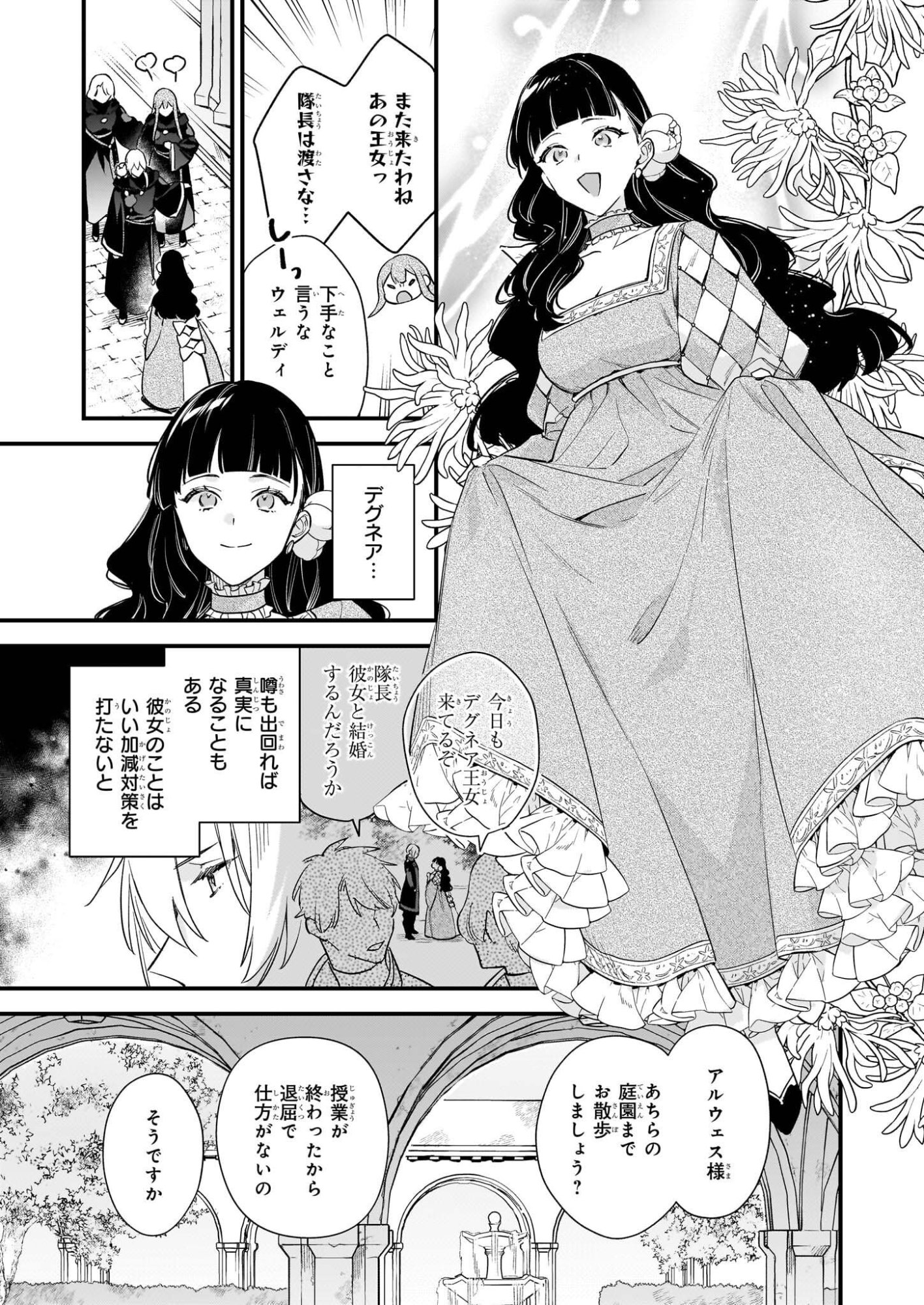 Mahousekai no Uketsukejou ni Naritai desu! - Chapter 40.6 - Page 6