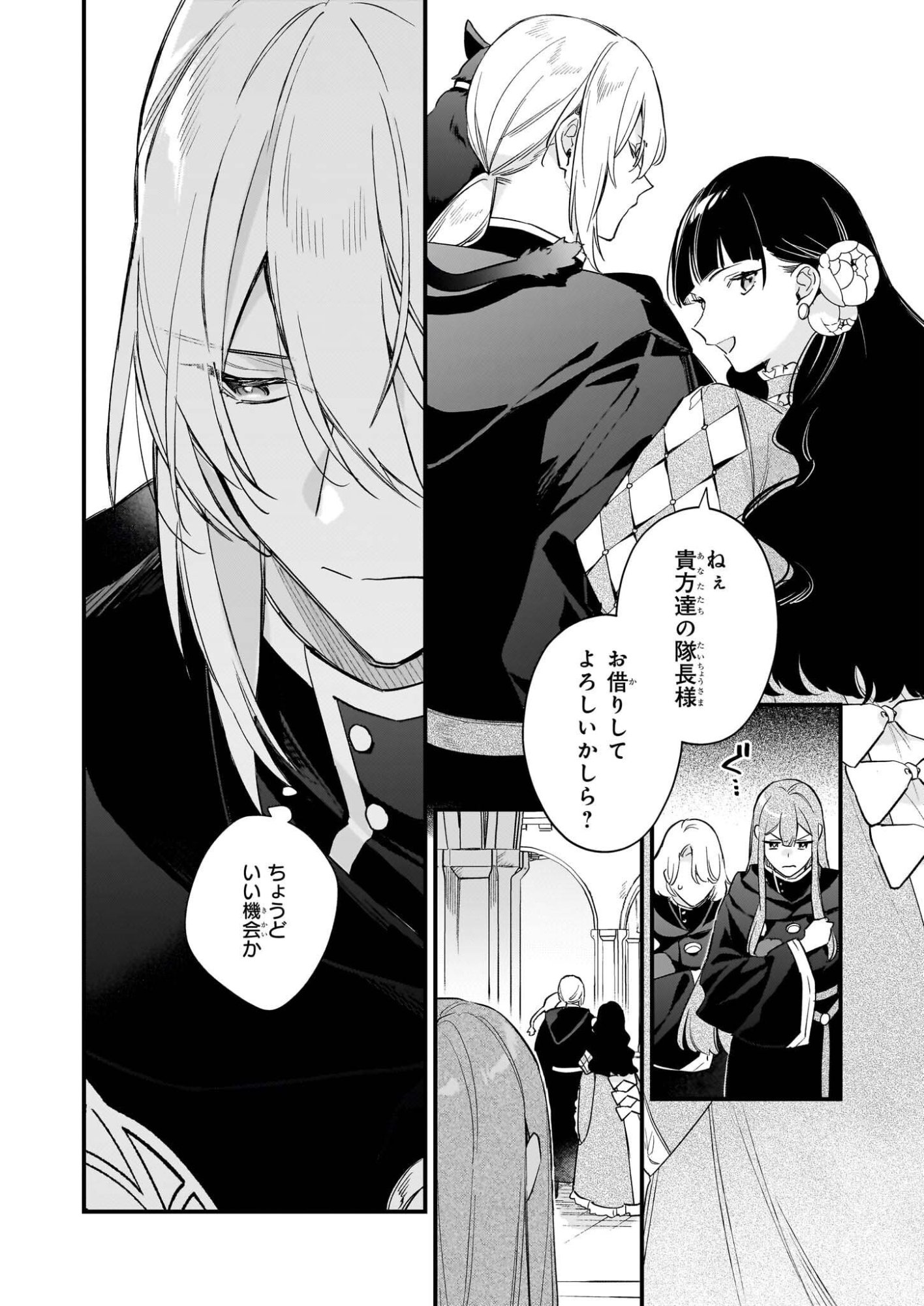 Mahousekai no Uketsukejou ni Naritai desu! - Chapter 40.6 - Page 7