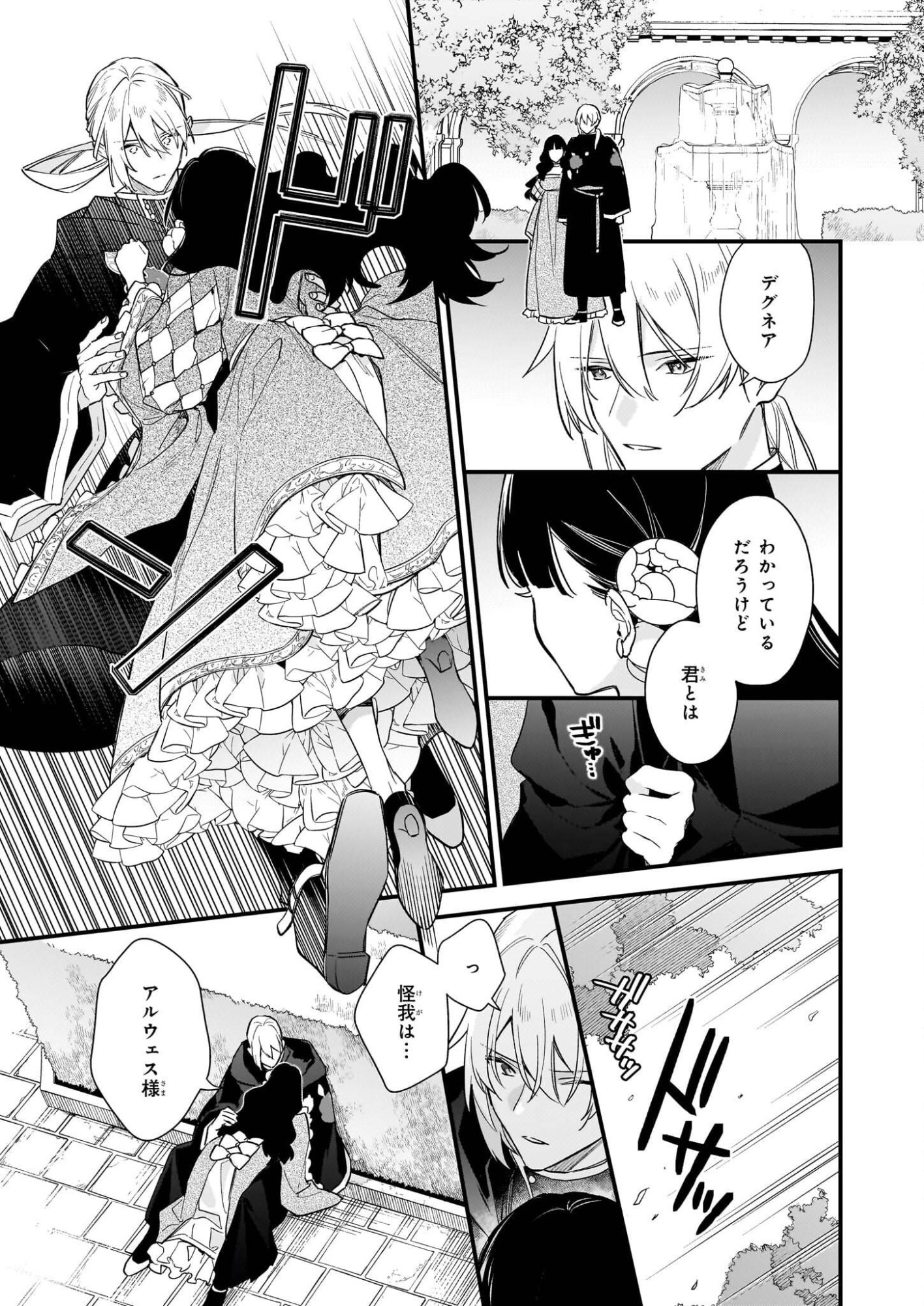 Mahousekai no Uketsukejou ni Naritai desu! - Chapter 40.6 - Page 8