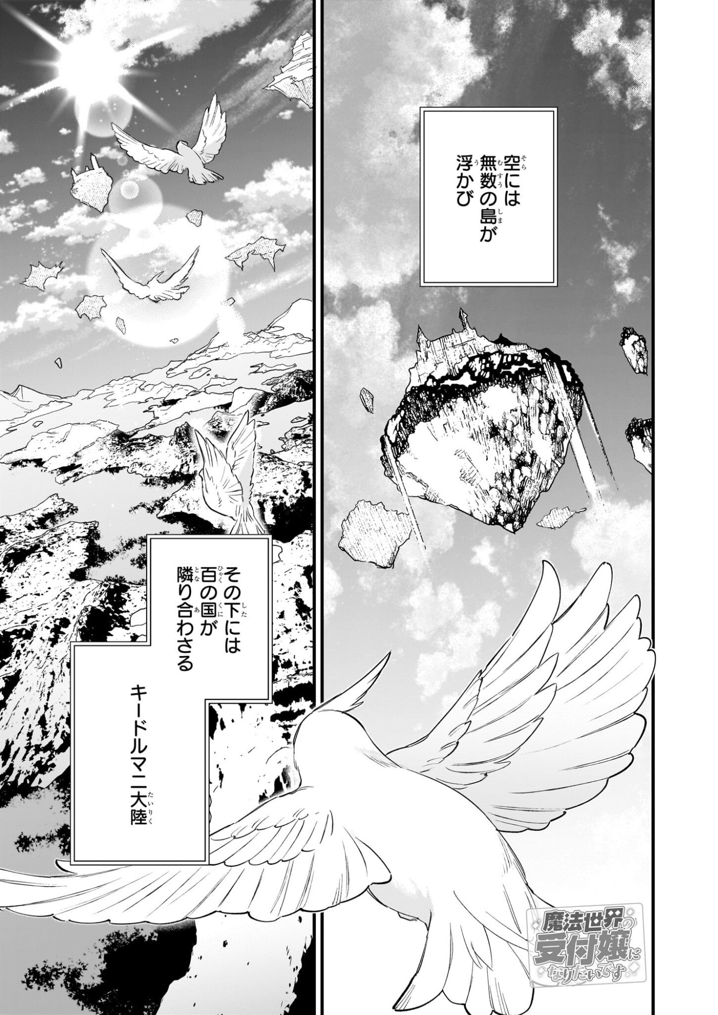 Mahousekai no Uketsukejou ni Naritai desu! - Chapter 41 - Page 1