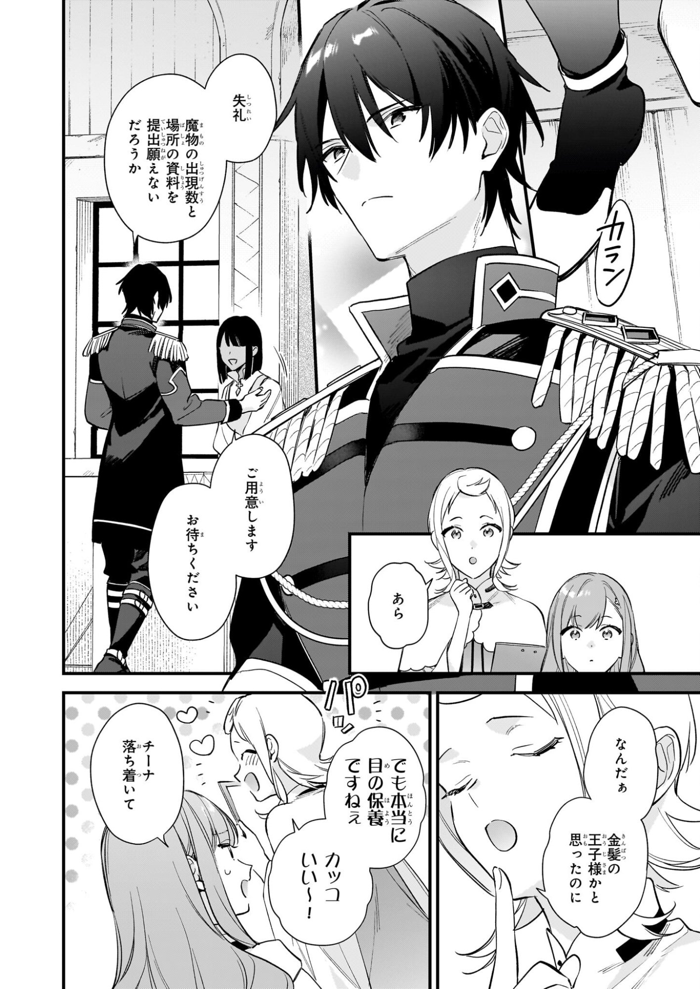 Mahousekai no Uketsukejou ni Naritai desu! - Chapter 41 - Page 10