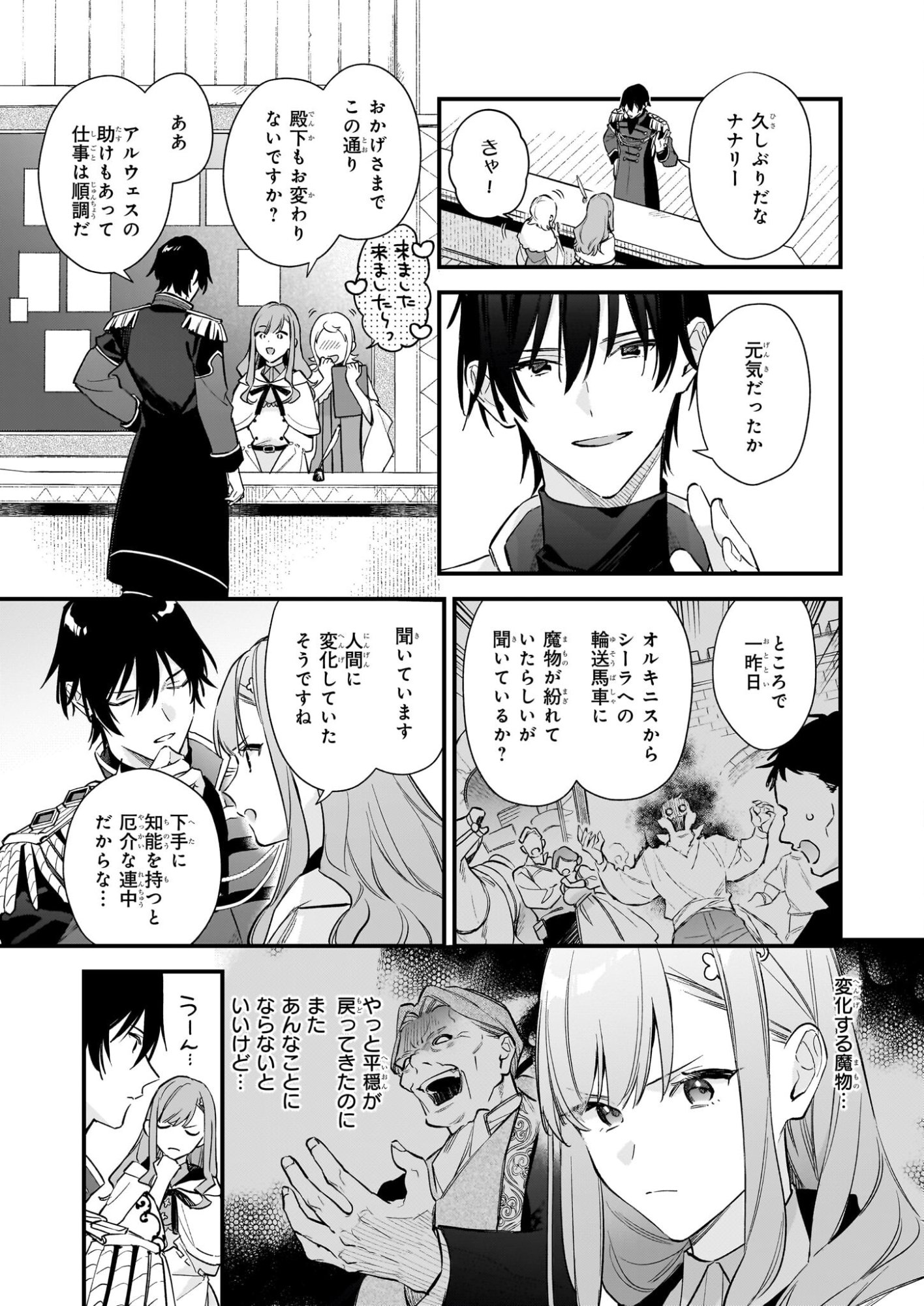 Mahousekai no Uketsukejou ni Naritai desu! - Chapter 41 - Page 11