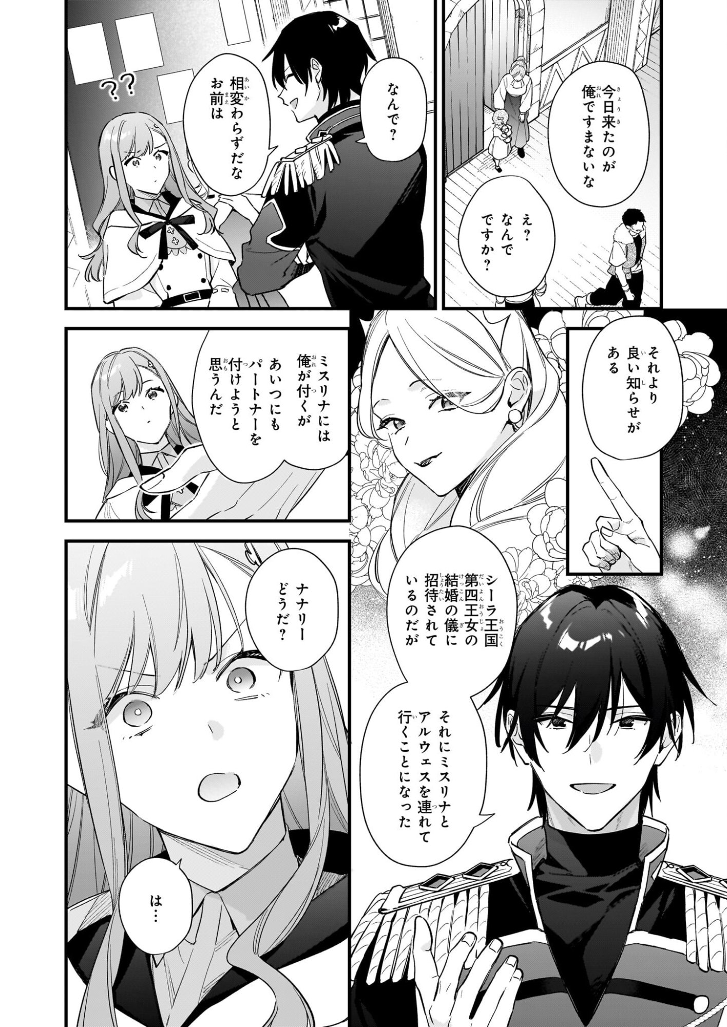 Mahousekai no Uketsukejou ni Naritai desu! - Chapter 41 - Page 12