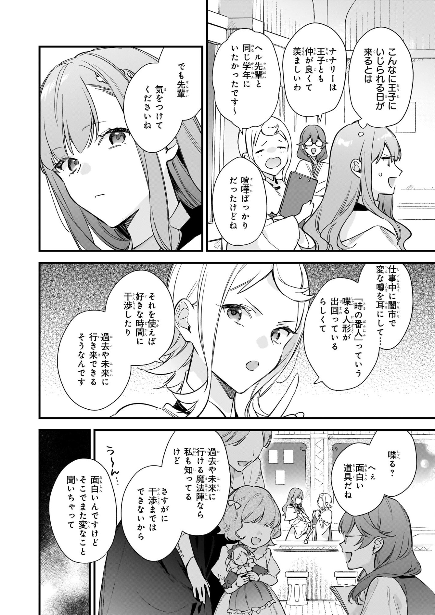 Mahousekai no Uketsukejou ni Naritai desu! - Chapter 41 - Page 14