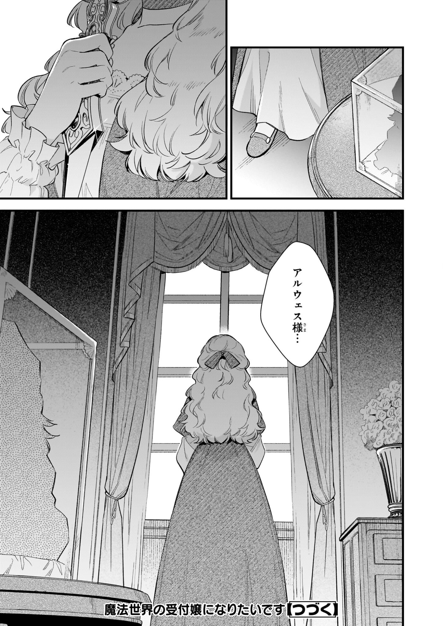 Mahousekai no Uketsukejou ni Naritai desu! - Chapter 41 - Page 17