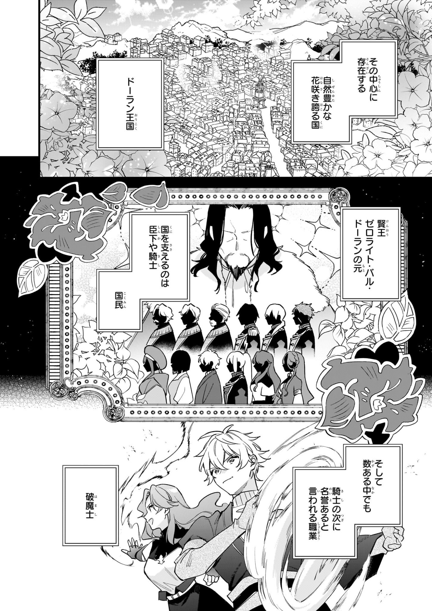 Mahousekai no Uketsukejou ni Naritai desu! - Chapter 41 - Page 2