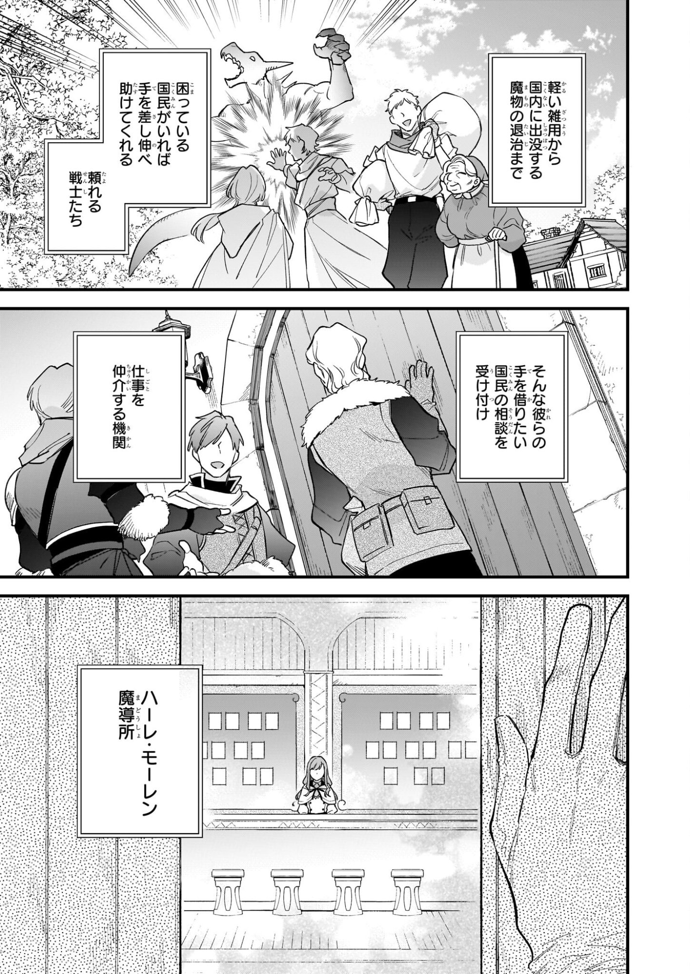 Mahousekai no Uketsukejou ni Naritai desu! - Chapter 41 - Page 3