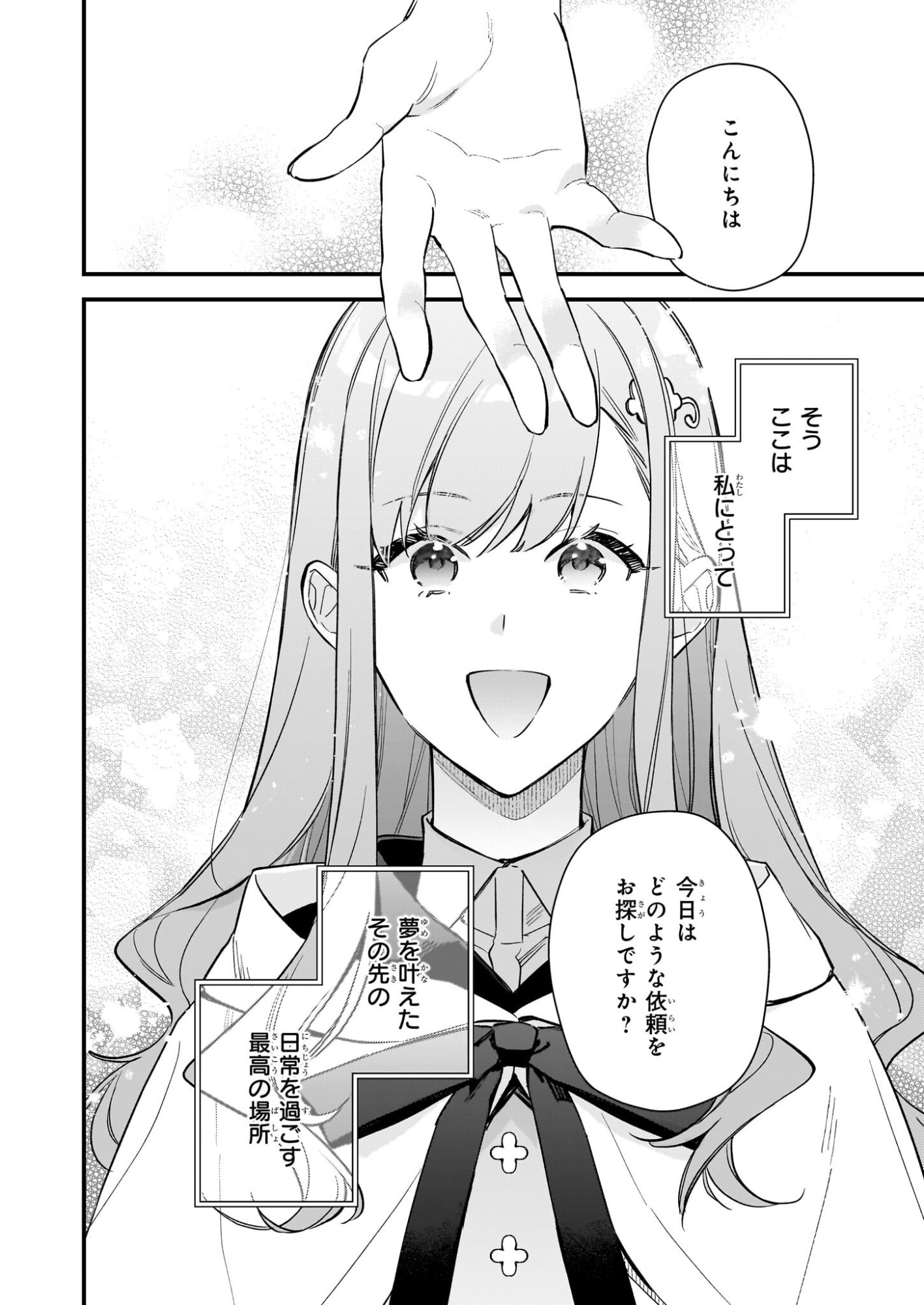 Mahousekai no Uketsukejou ni Naritai desu! - Chapter 41 - Page 4