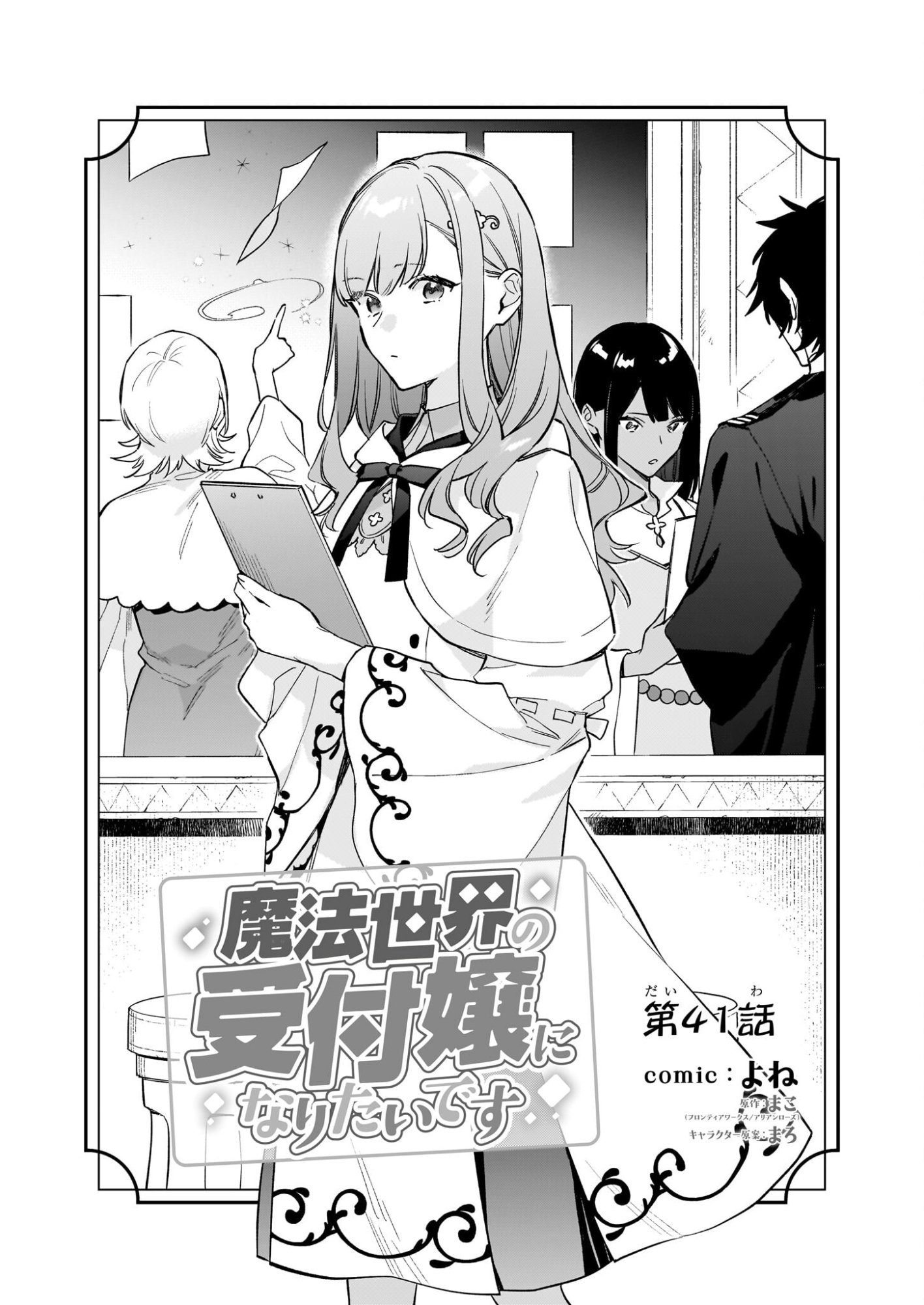 Mahousekai no Uketsukejou ni Naritai desu! - Chapter 41 - Page 5