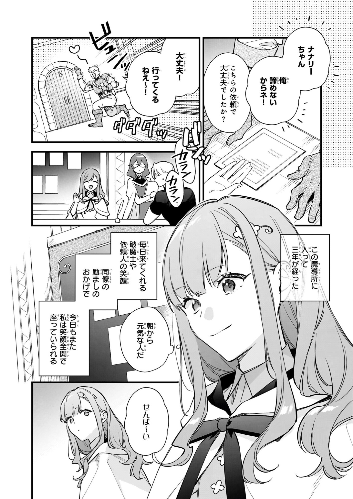 Mahousekai no Uketsukejou ni Naritai desu! - Chapter 41 - Page 6