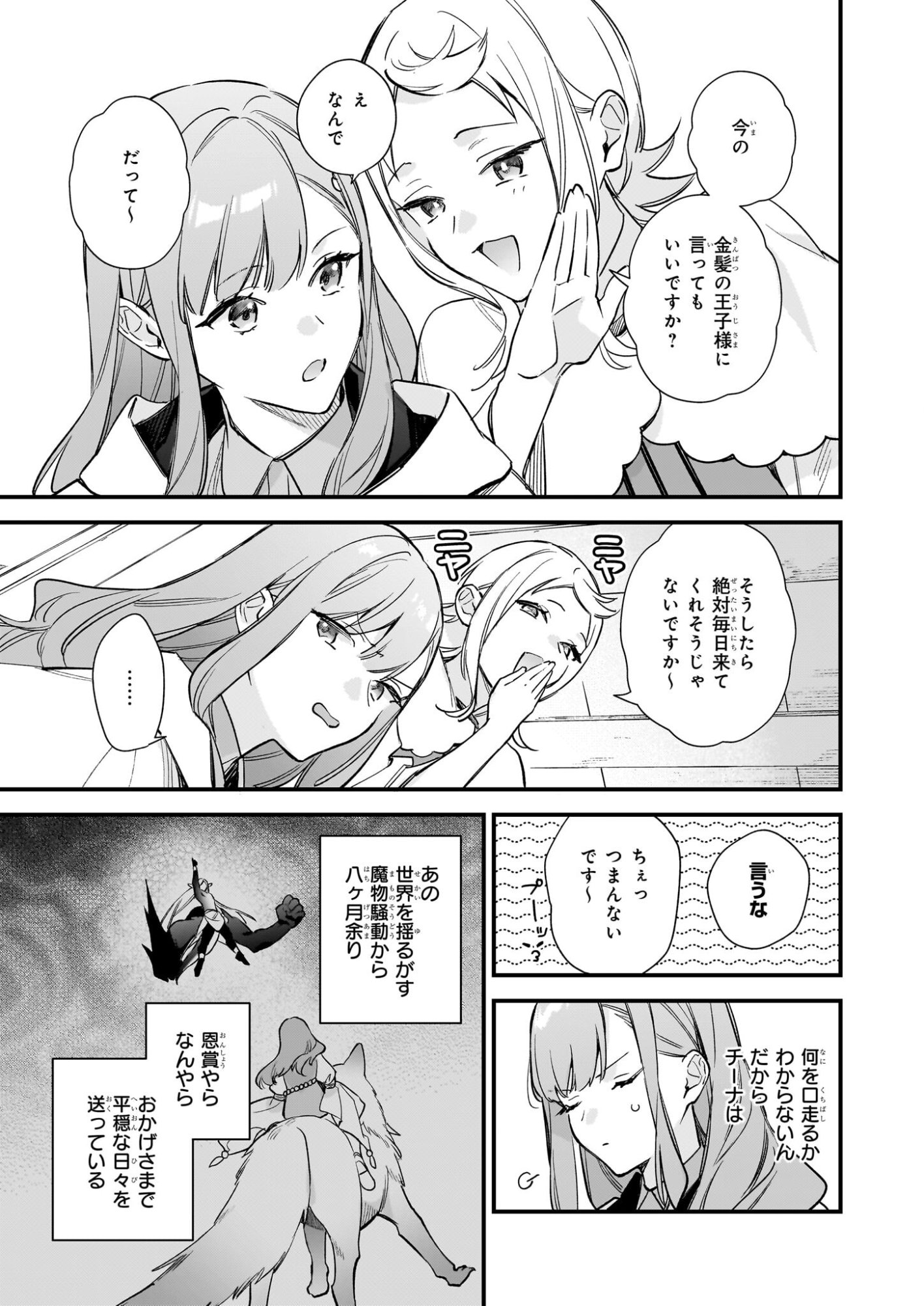 Mahousekai no Uketsukejou ni Naritai desu! - Chapter 41 - Page 7