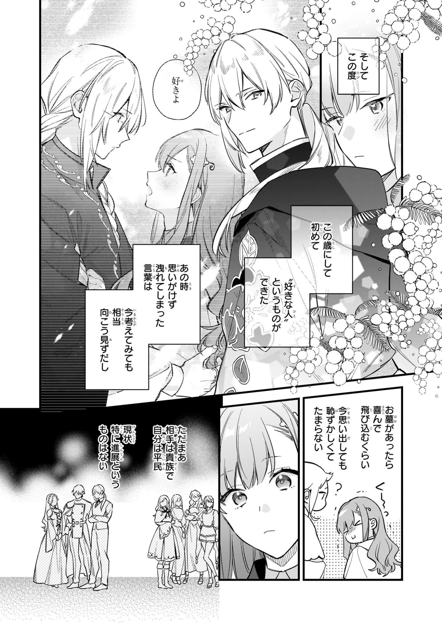 Mahousekai no Uketsukejou ni Naritai desu! - Chapter 41 - Page 8