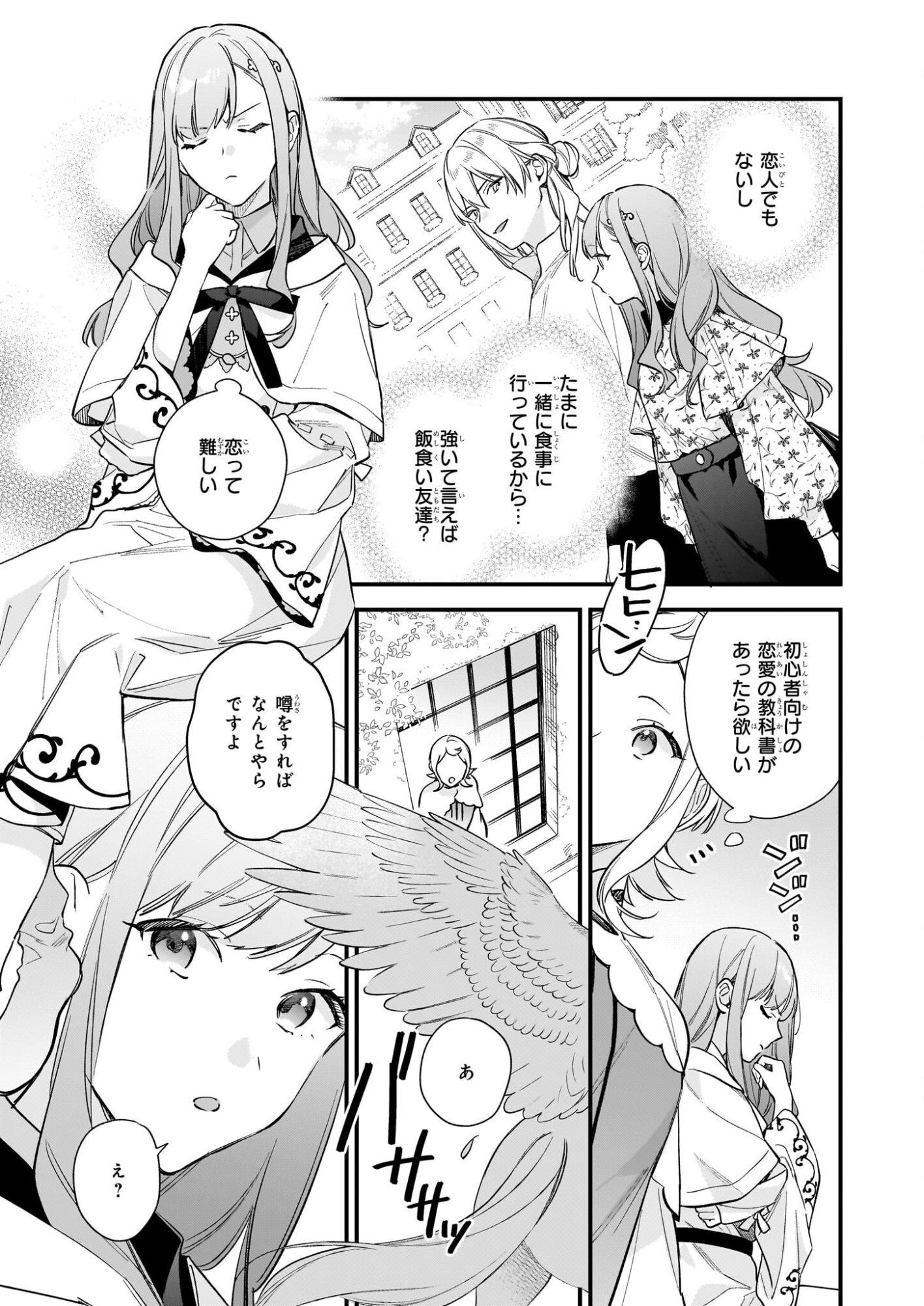 Mahousekai no Uketsukejou ni Naritai desu! - Chapter 41 - Page 9