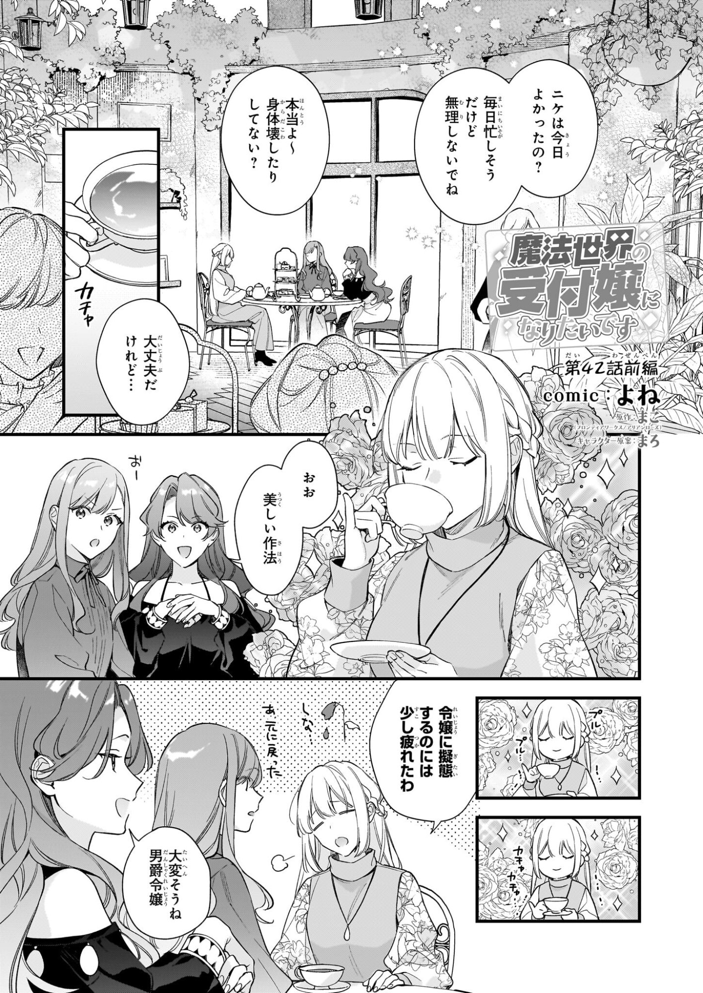 Mahousekai no Uketsukejou ni Naritai desu! - Chapter 42.1 - Page 1