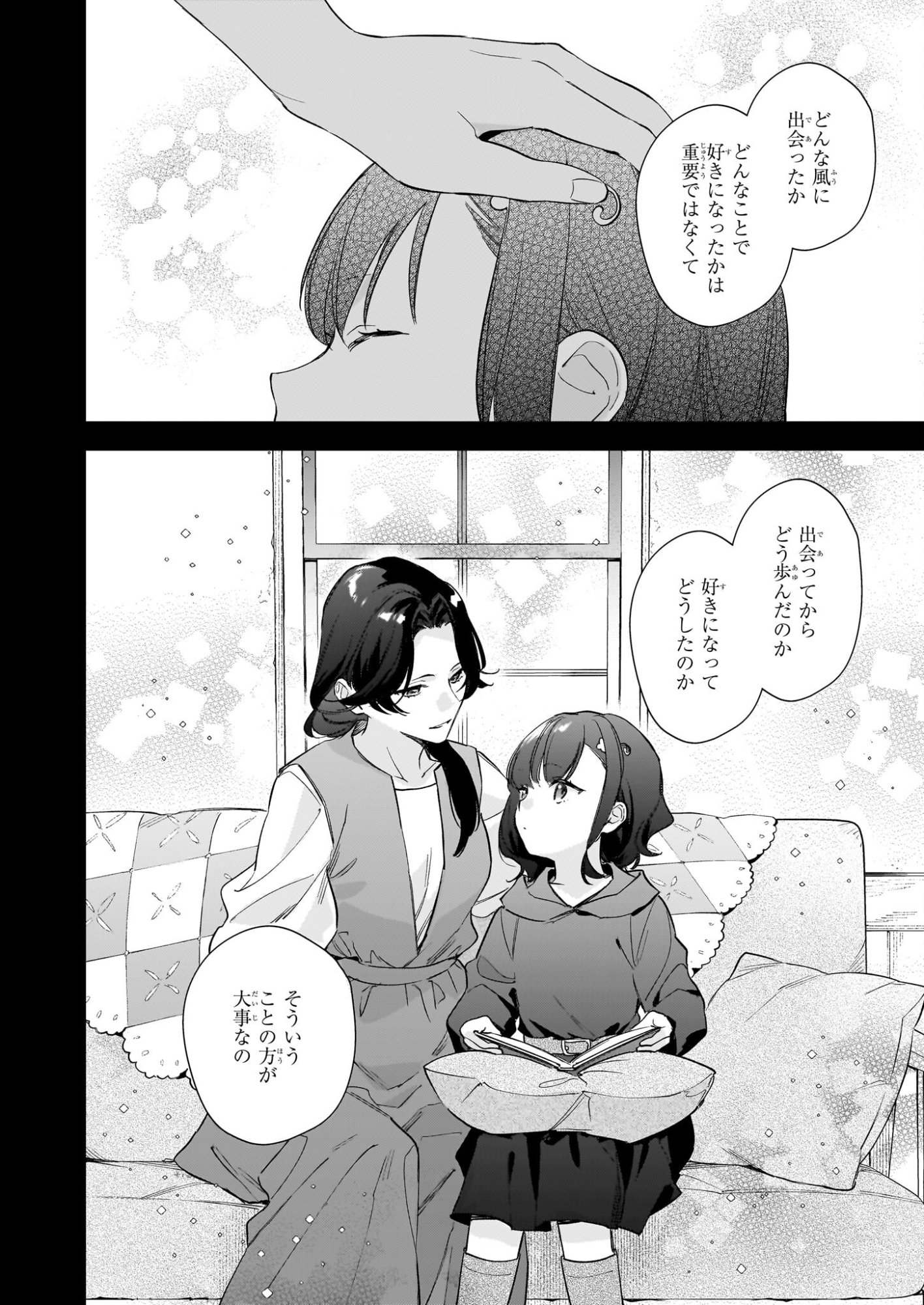 Mahousekai no Uketsukejou ni Naritai desu! - Chapter 42.1 - Page 10