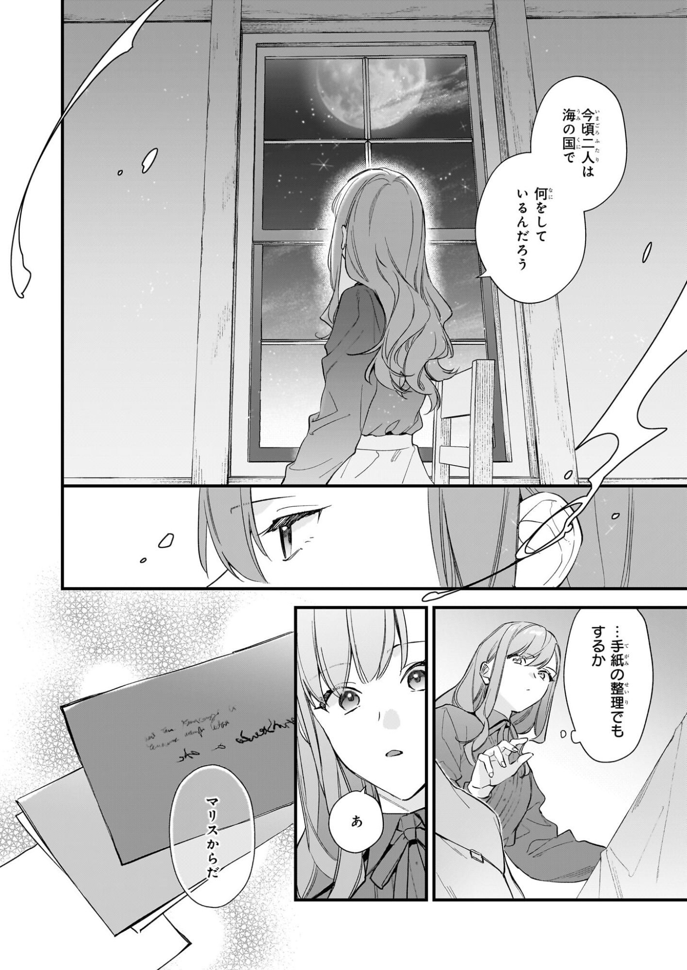 Mahousekai no Uketsukejou ni Naritai desu! - Chapter 42.1 - Page 12