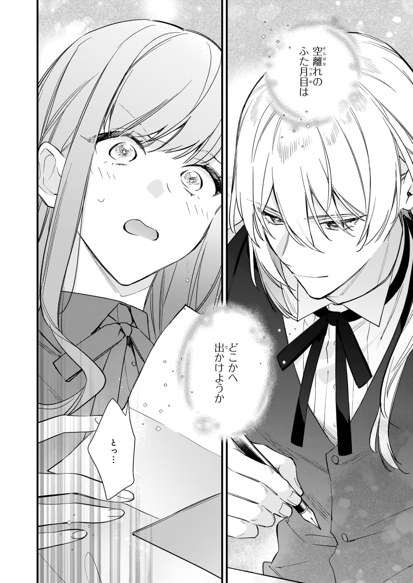 Mahousekai no Uketsukejou ni Naritai desu! - Chapter 42.1 - Page 16