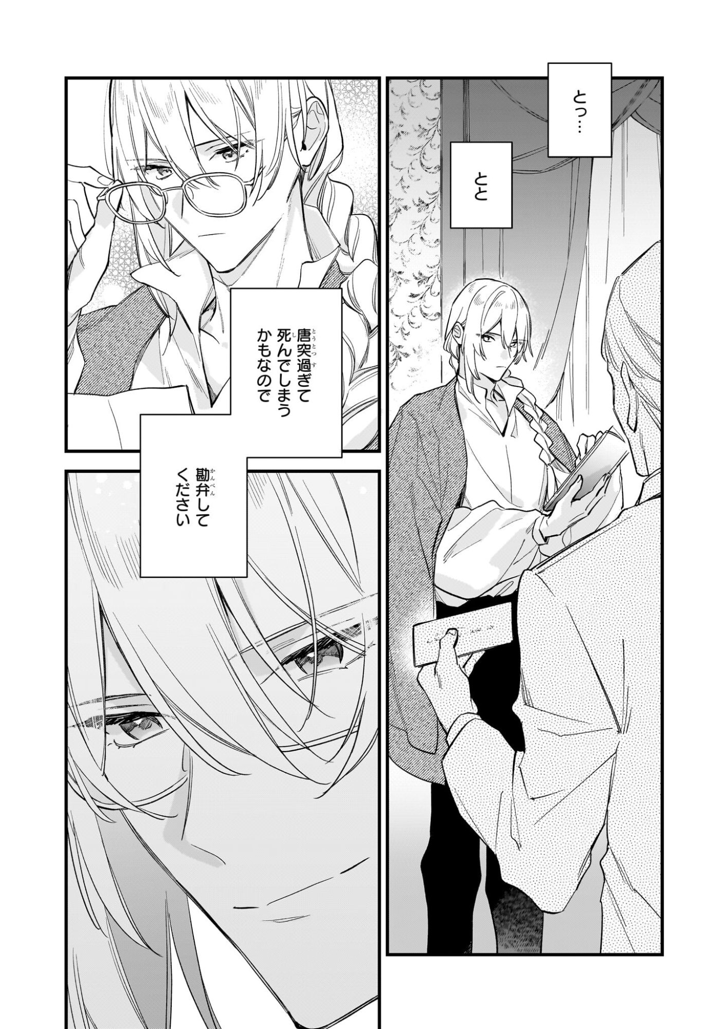 Mahousekai no Uketsukejou ni Naritai desu! - Chapter 42.1 - Page 17