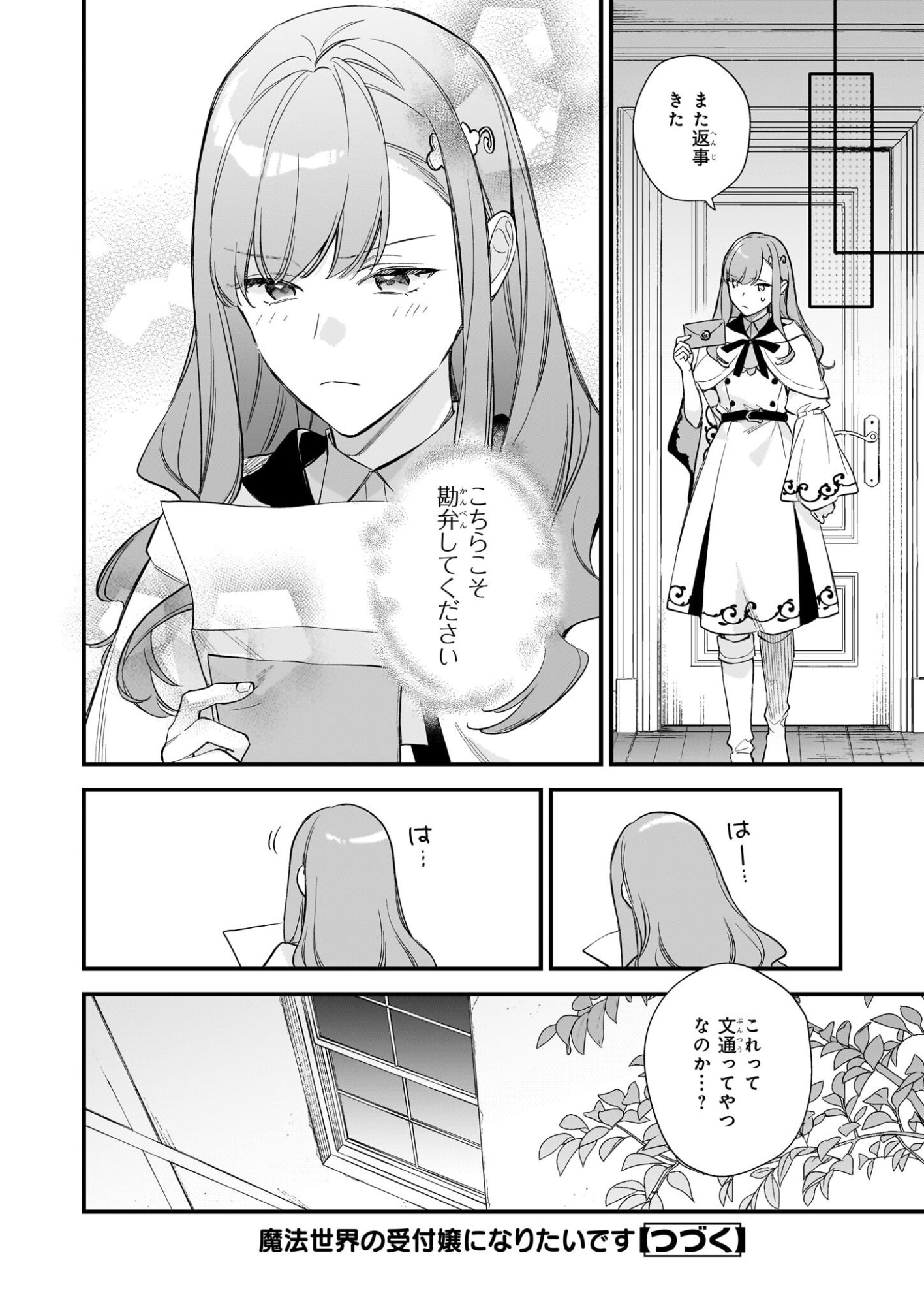 Mahousekai no Uketsukejou ni Naritai desu! - Chapter 42.1 - Page 18