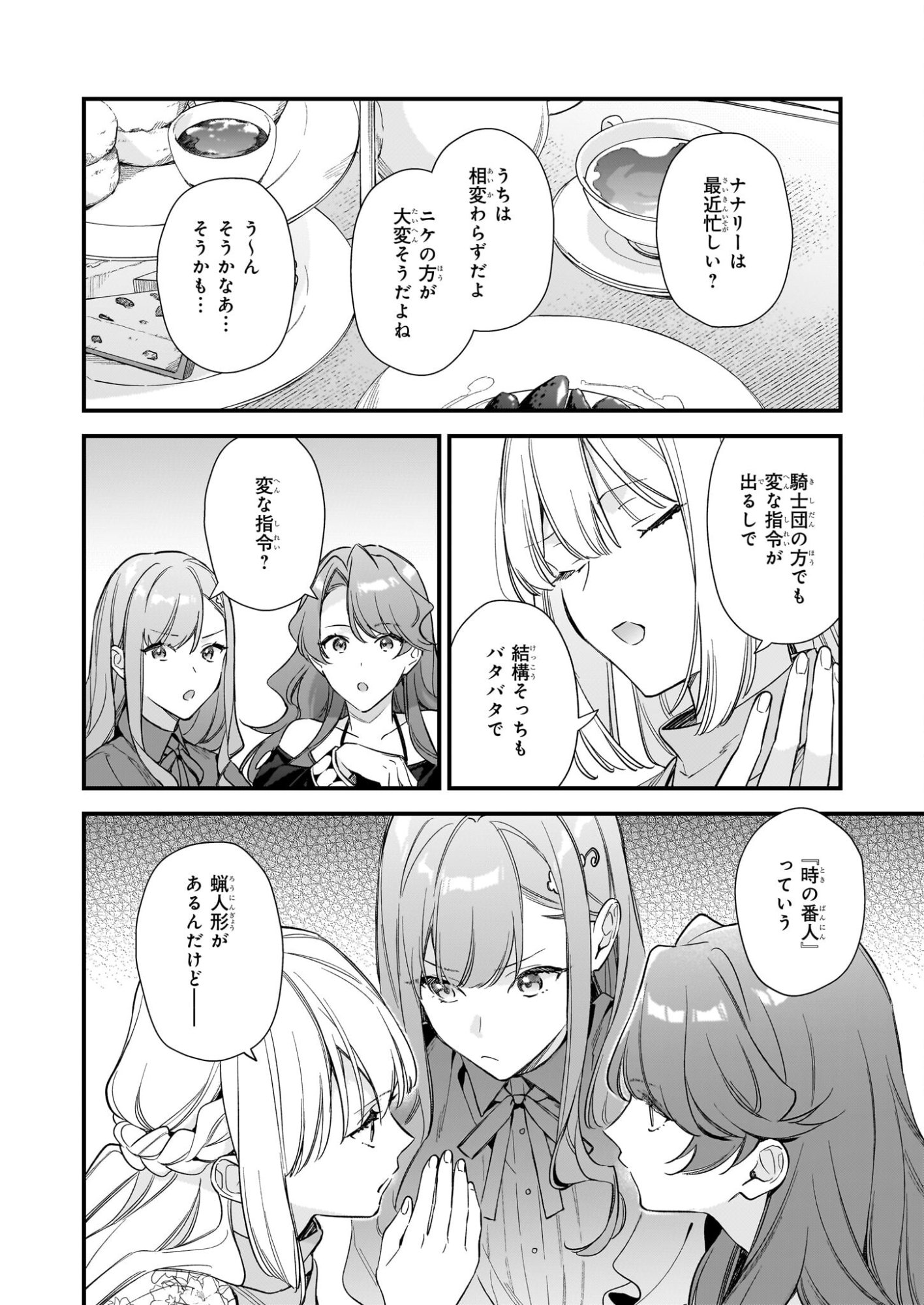 Mahousekai no Uketsukejou ni Naritai desu! - Chapter 42.1 - Page 2