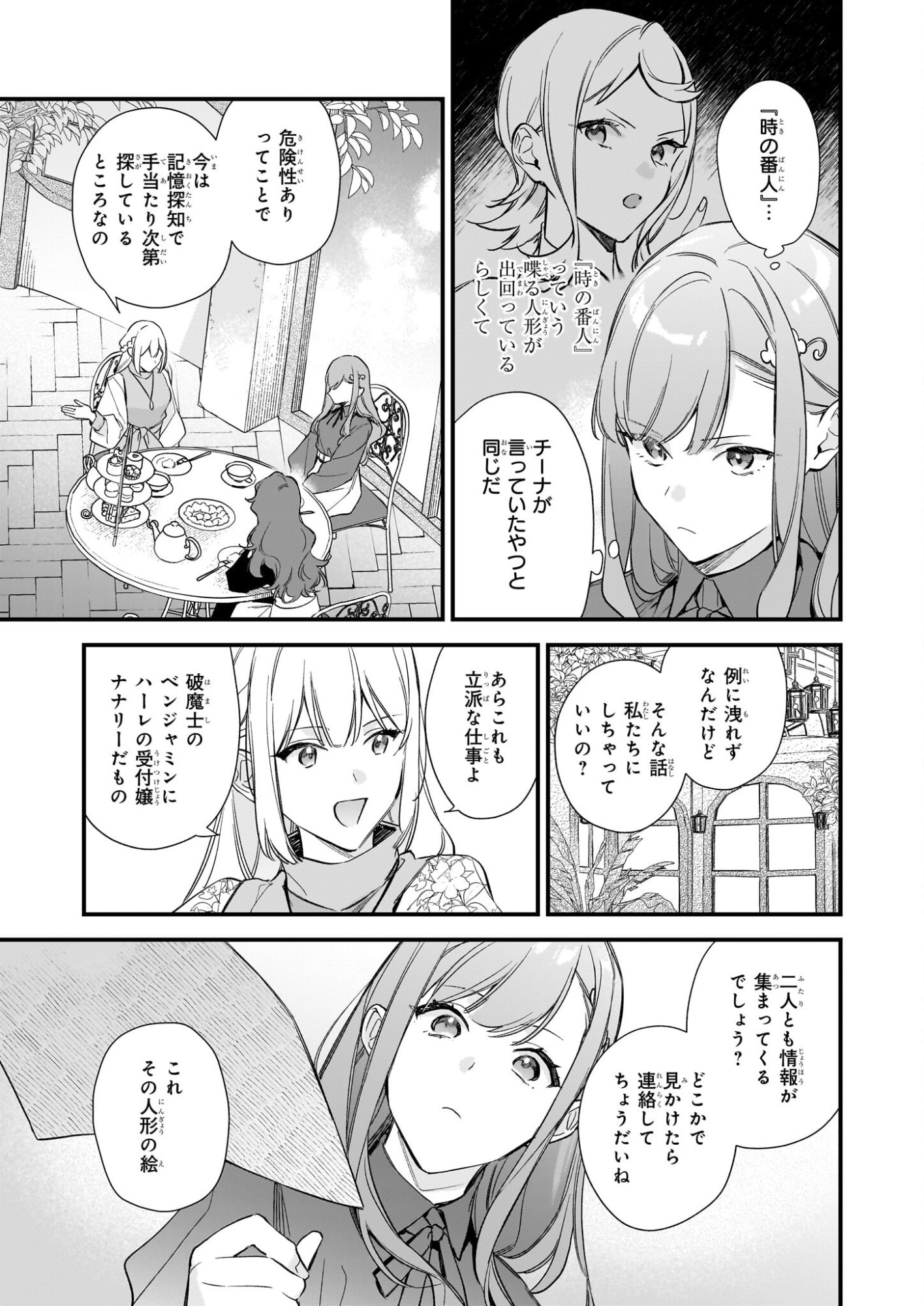 Mahousekai no Uketsukejou ni Naritai desu! - Chapter 42.1 - Page 3