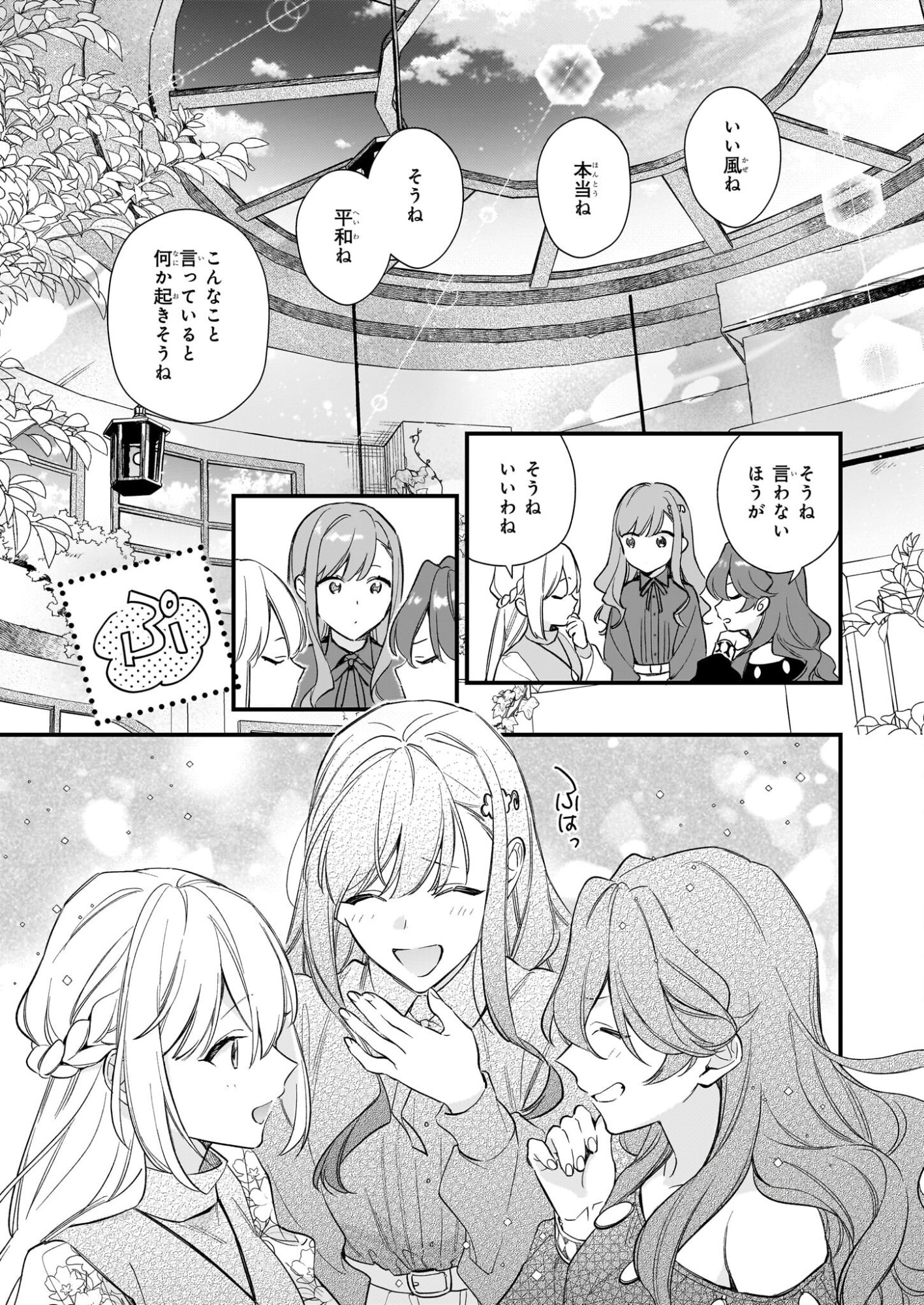 Mahousekai no Uketsukejou ni Naritai desu! - Chapter 42.1 - Page 5