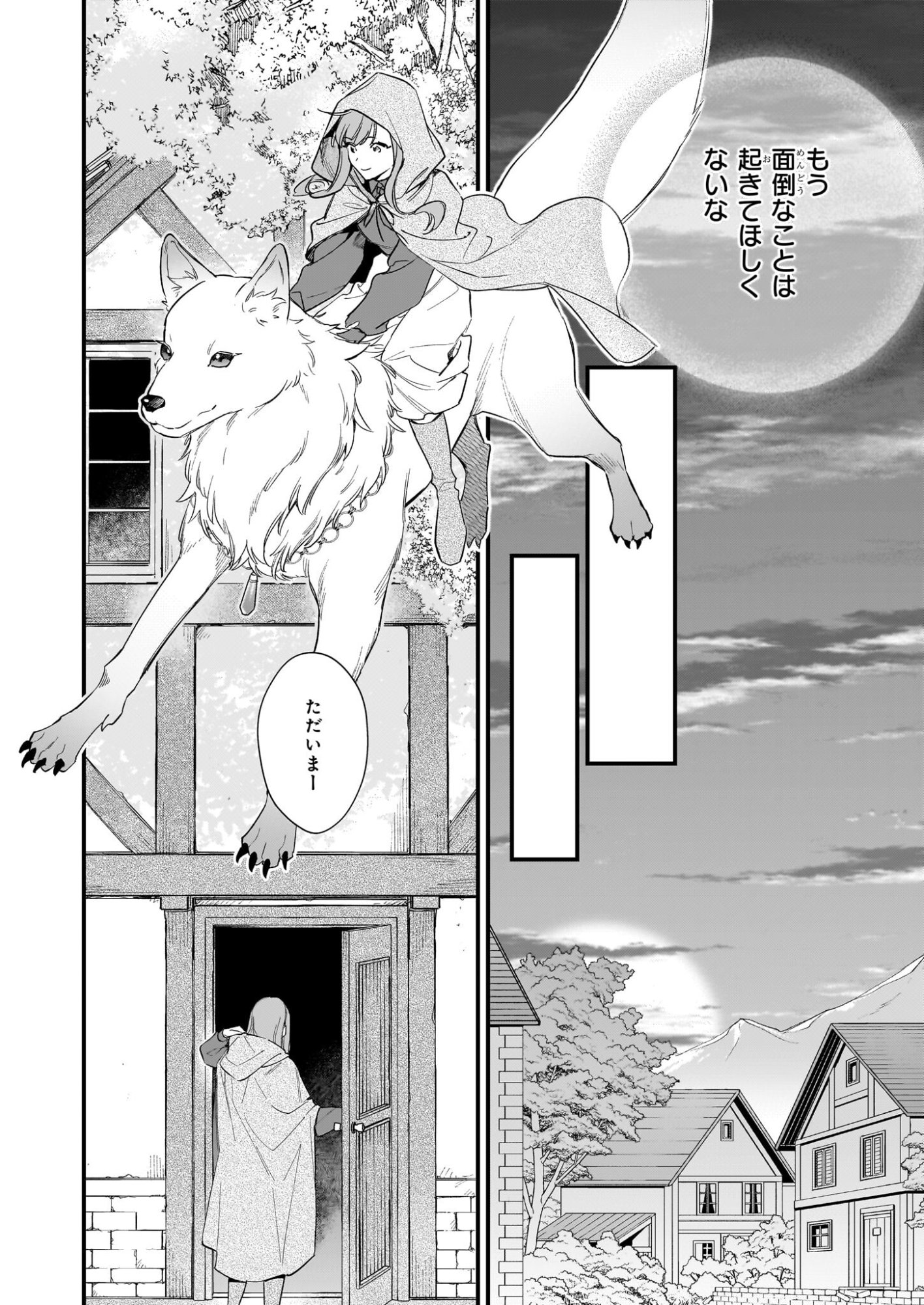 Mahousekai no Uketsukejou ni Naritai desu! - Chapter 42.1 - Page 6