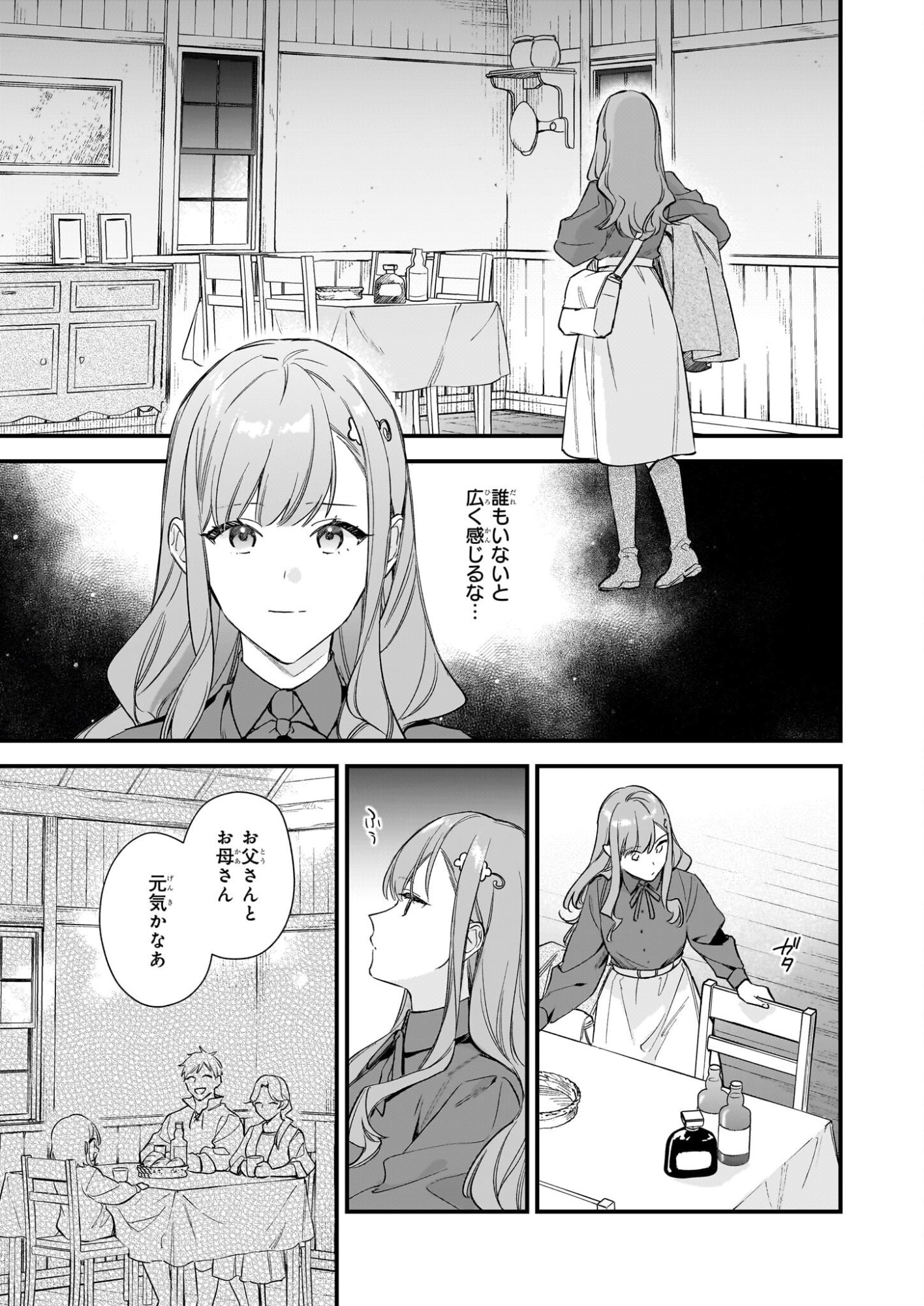 Mahousekai no Uketsukejou ni Naritai desu! - Chapter 42.1 - Page 7