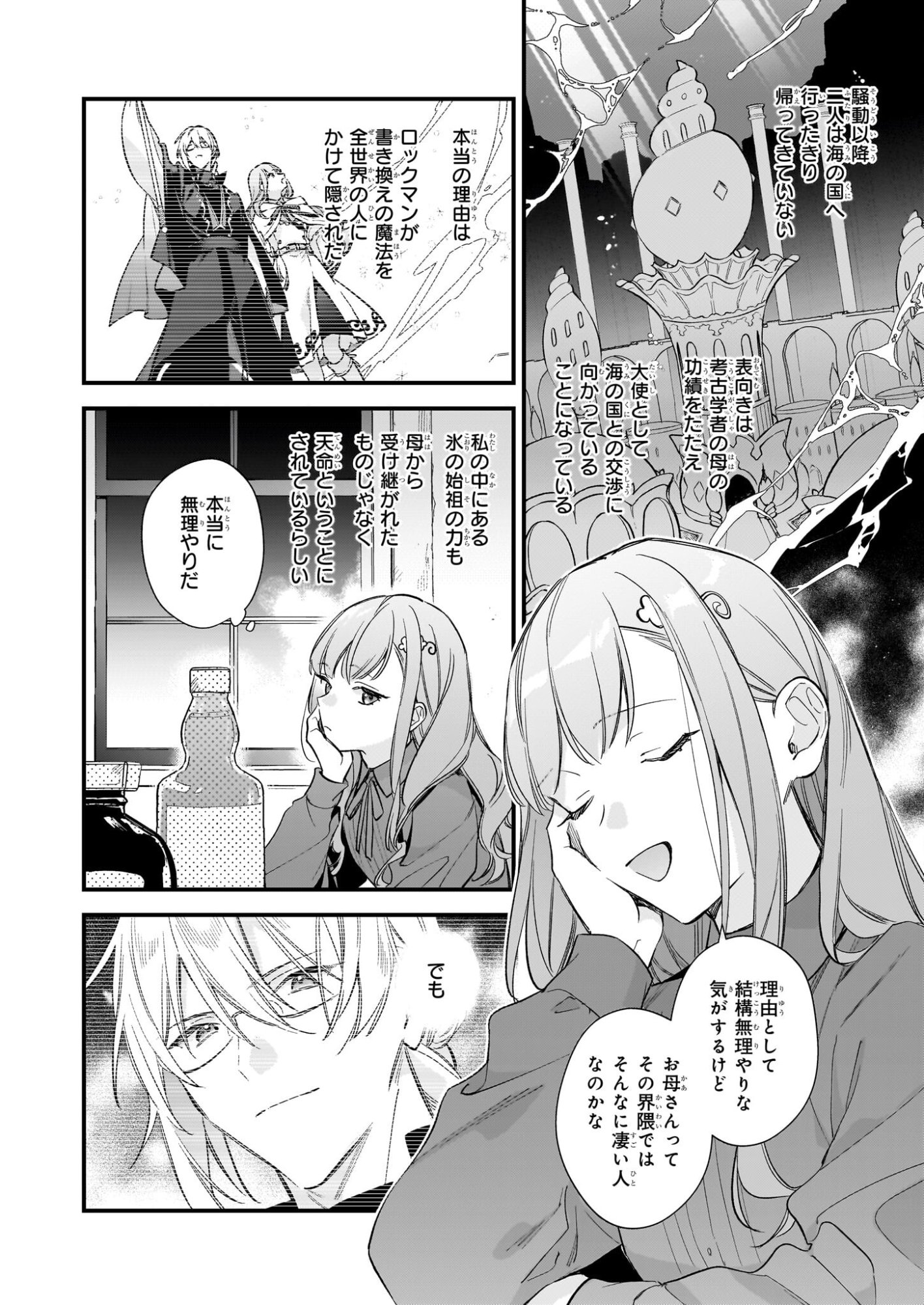 Mahousekai no Uketsukejou ni Naritai desu! - Chapter 42.1 - Page 8