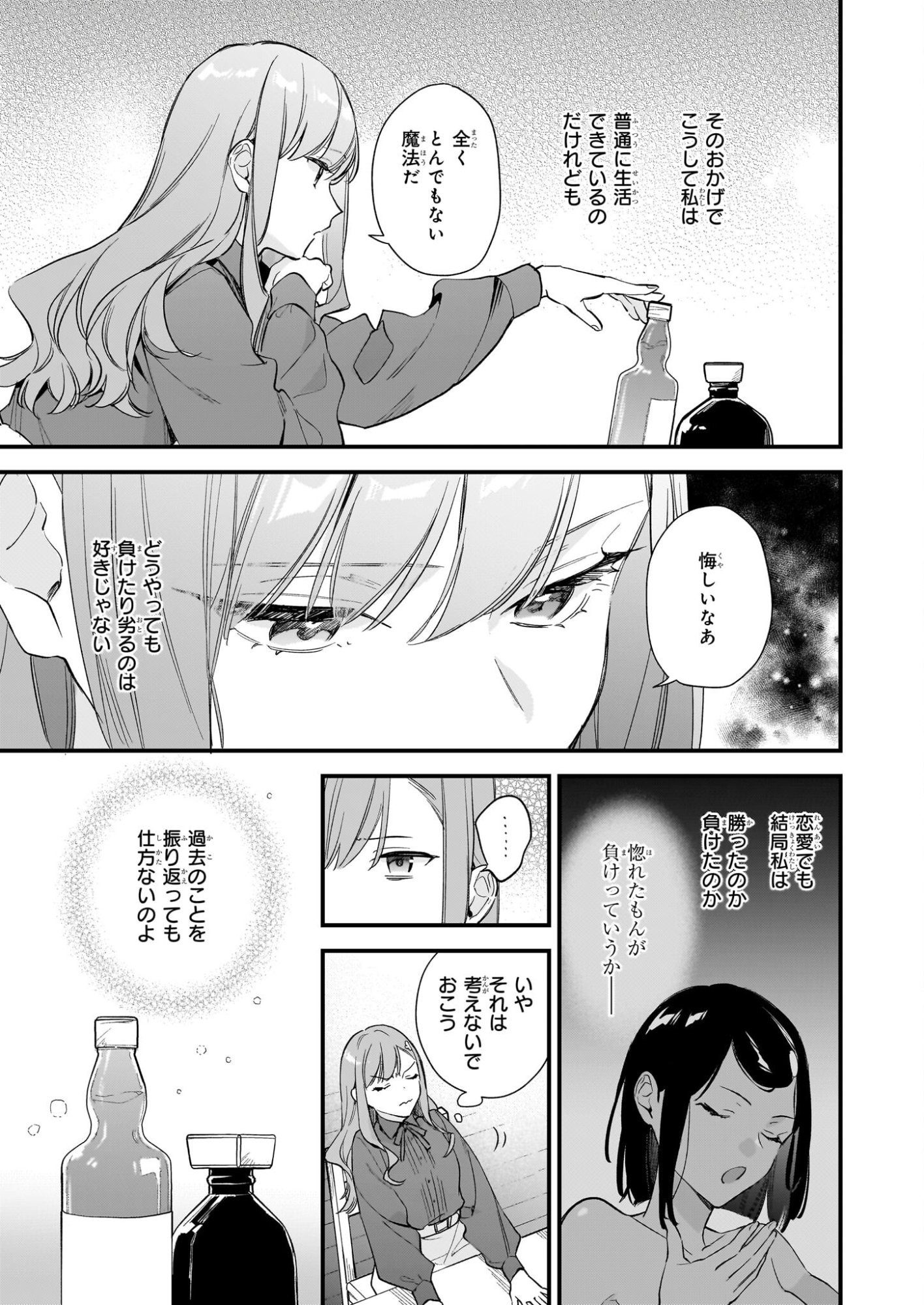 Mahousekai no Uketsukejou ni Naritai desu! - Chapter 42.1 - Page 9