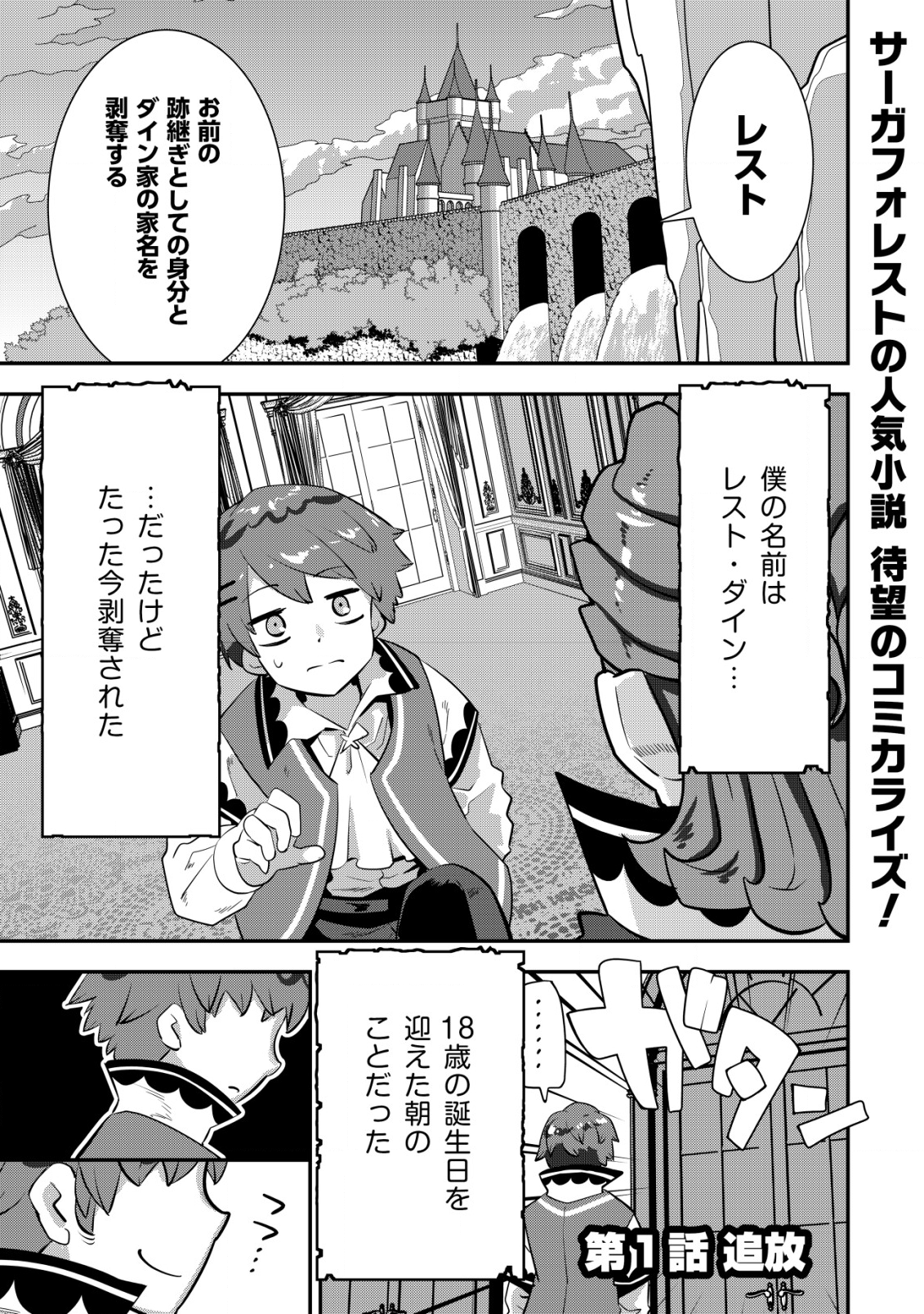 Tsuihou Ryoushu no Kotou Kaitakuki - Chapter 1 - Page 1