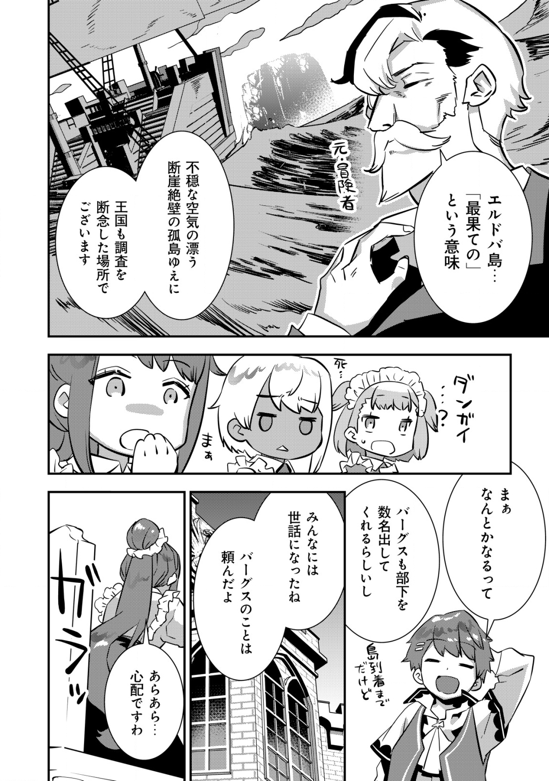 Tsuihou Ryoushu no Kotou Kaitakuki - Chapter 1 - Page 10
