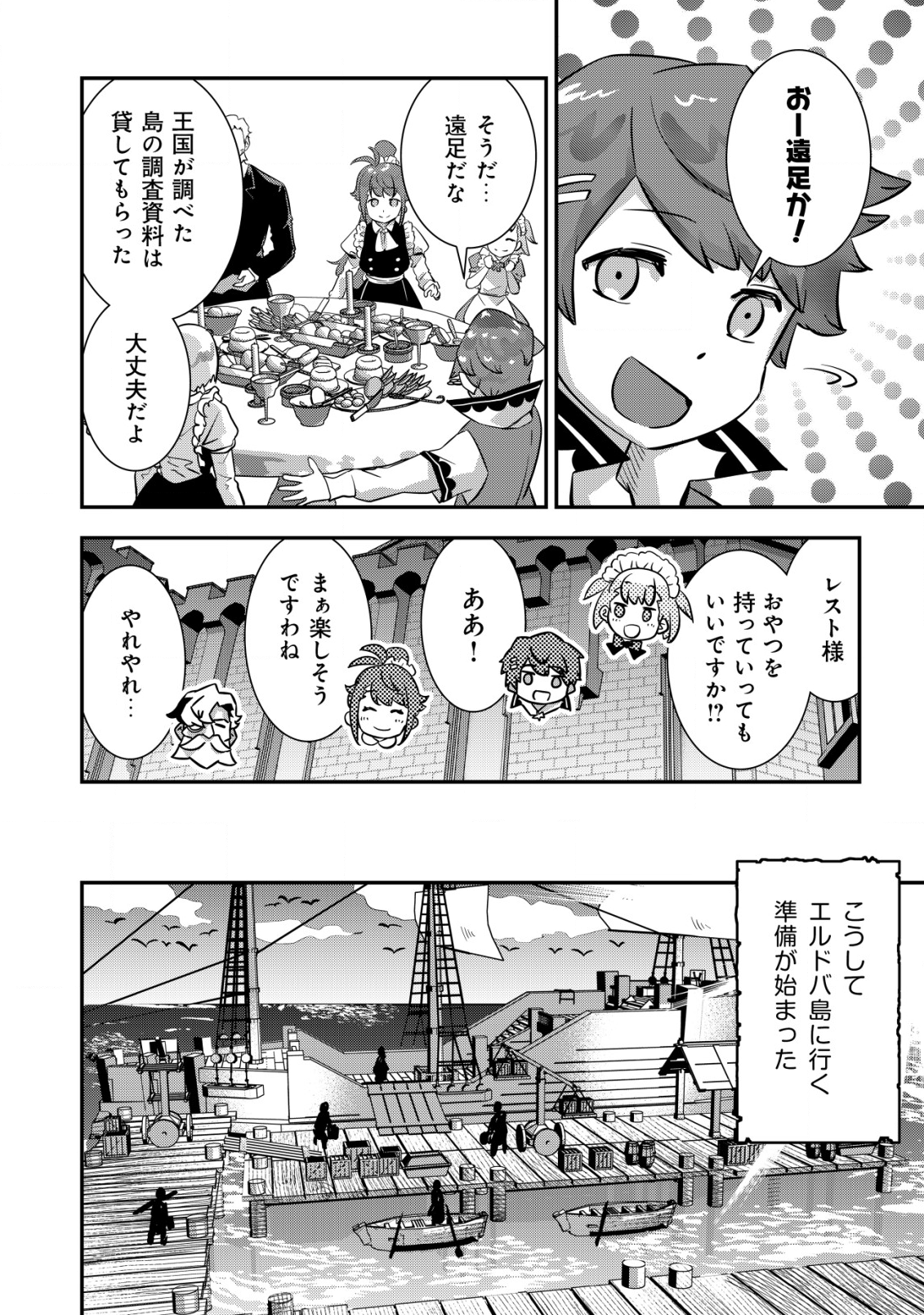 Tsuihou Ryoushu no Kotou Kaitakuki - Chapter 1 - Page 12