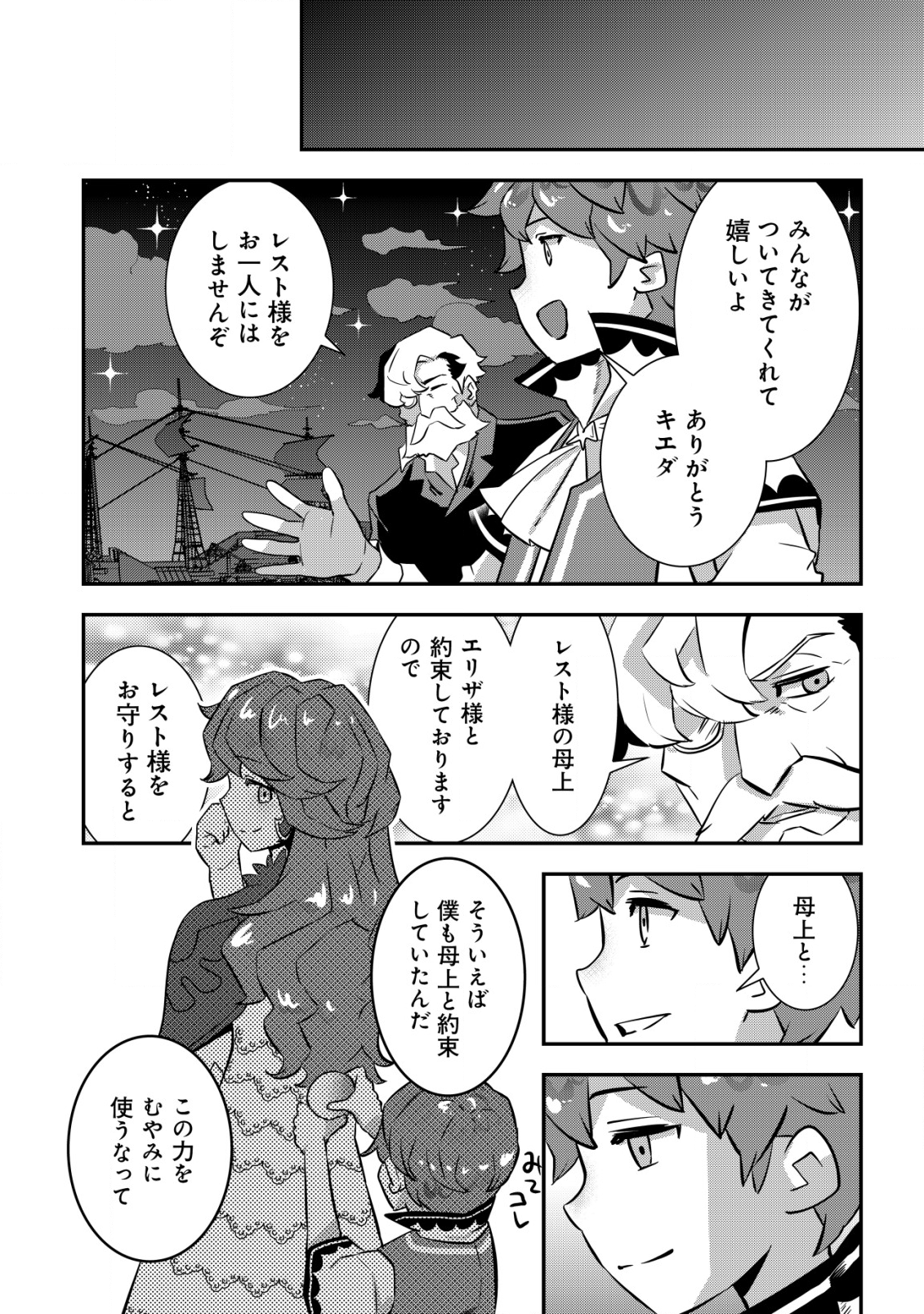 Tsuihou Ryoushu no Kotou Kaitakuki - Chapter 1 - Page 14
