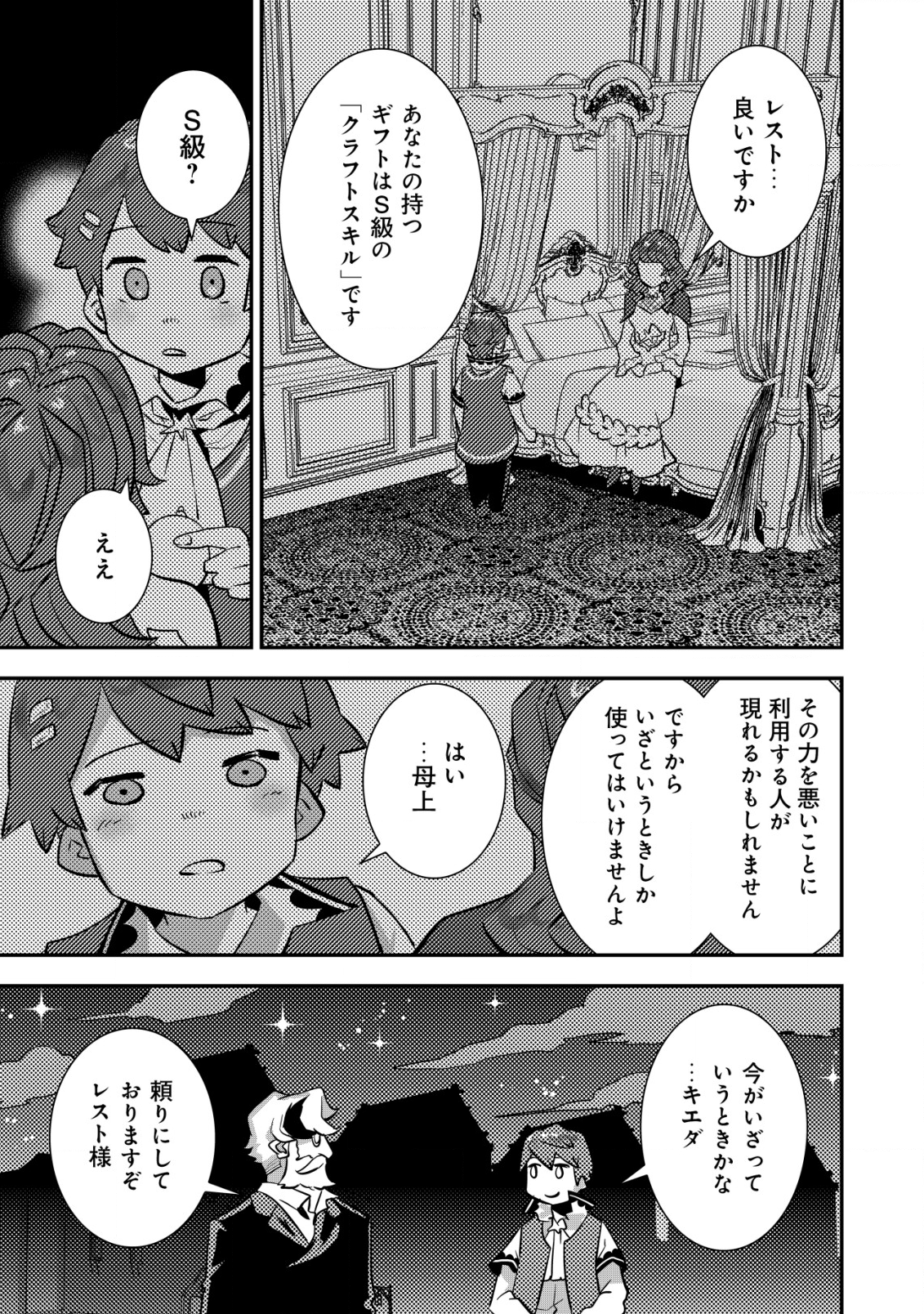 Tsuihou Ryoushu no Kotou Kaitakuki - Chapter 1 - Page 15
