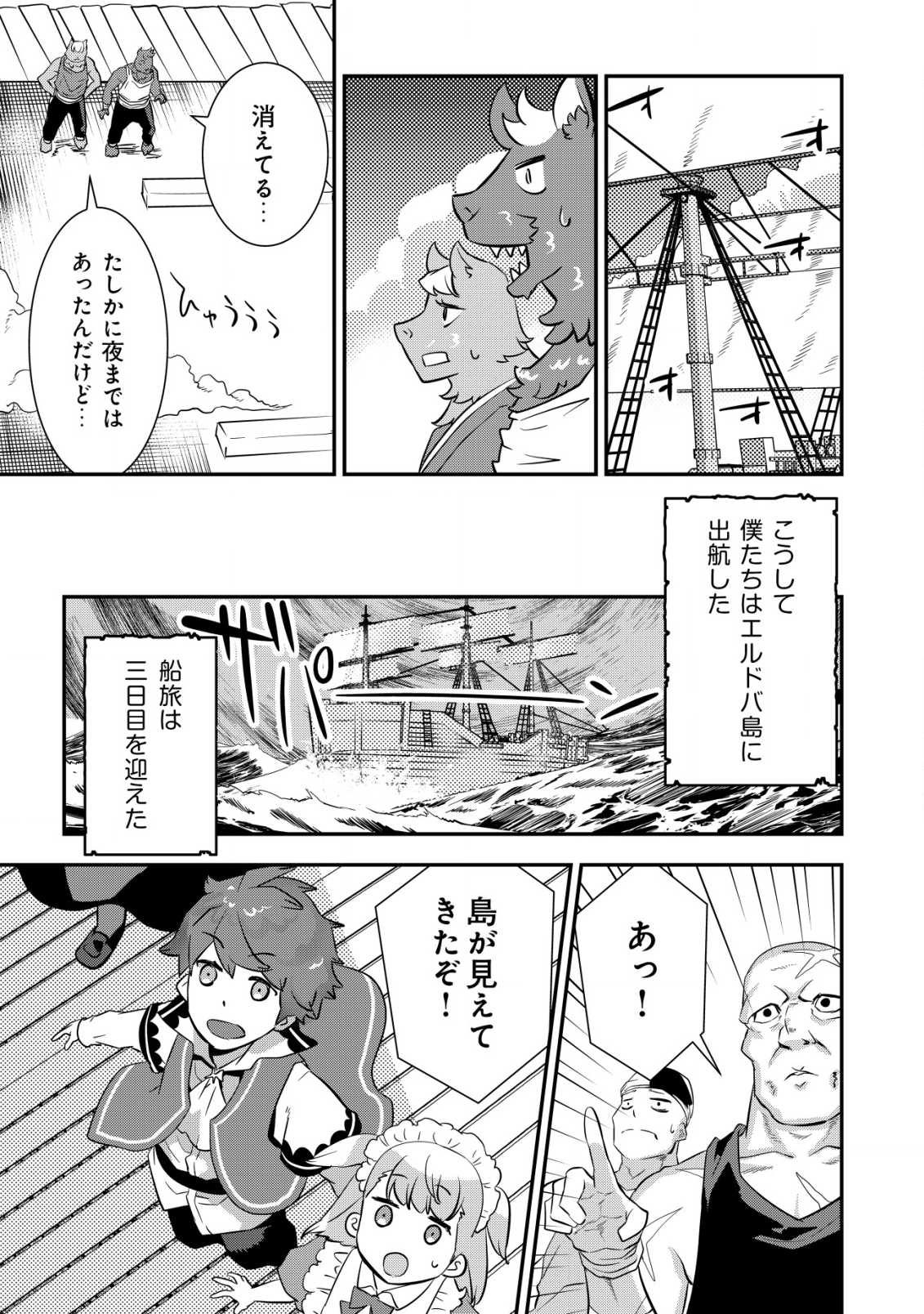 Tsuihou Ryoushu no Kotou Kaitakuki - Chapter 1 - Page 17