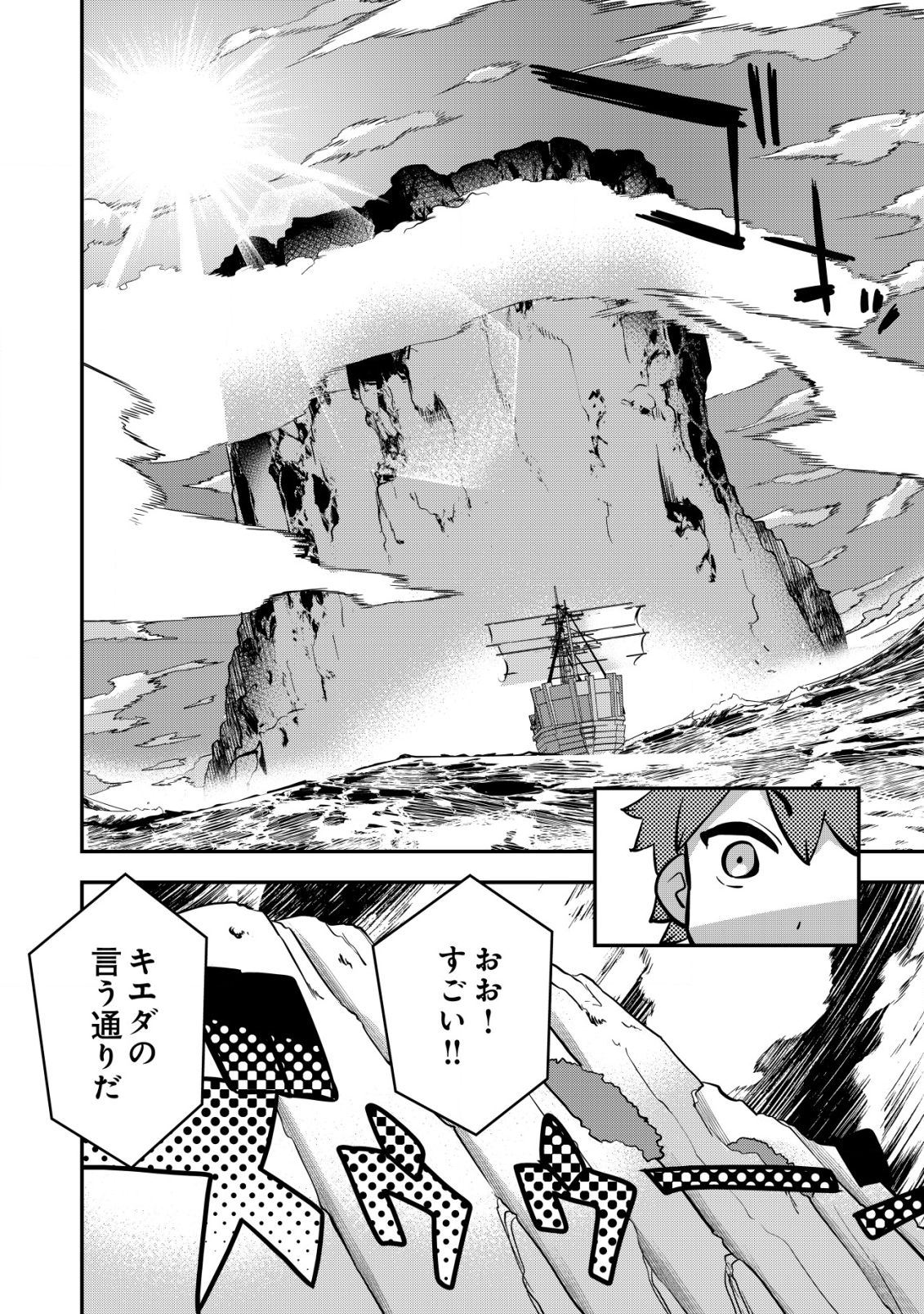 Tsuihou Ryoushu no Kotou Kaitakuki - Chapter 1 - Page 18