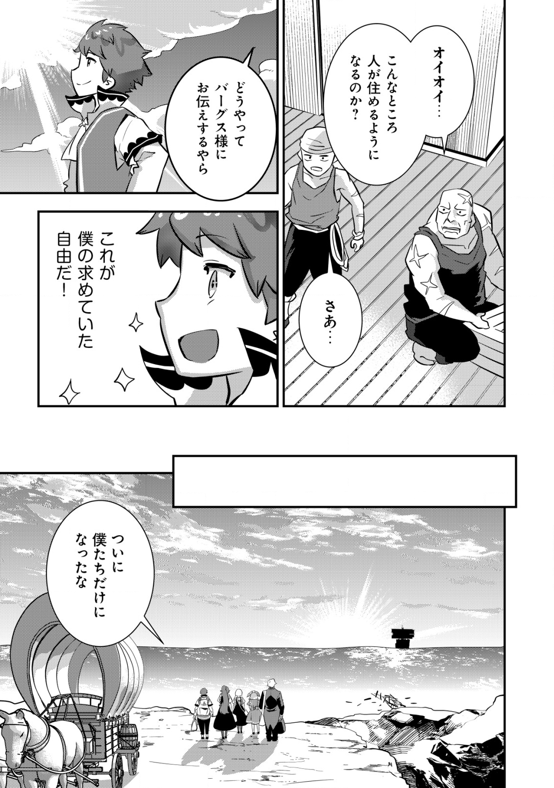 Tsuihou Ryoushu no Kotou Kaitakuki - Chapter 1 - Page 19