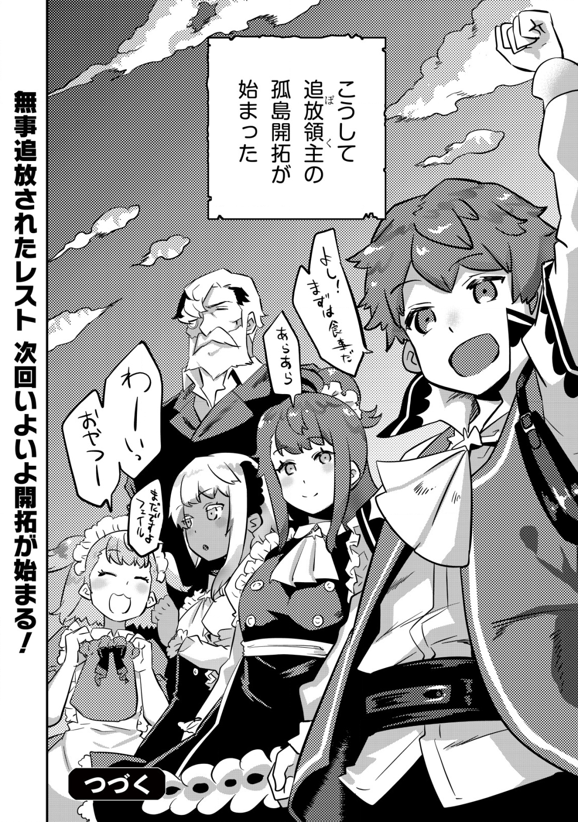 Tsuihou Ryoushu no Kotou Kaitakuki - Chapter 1 - Page 20