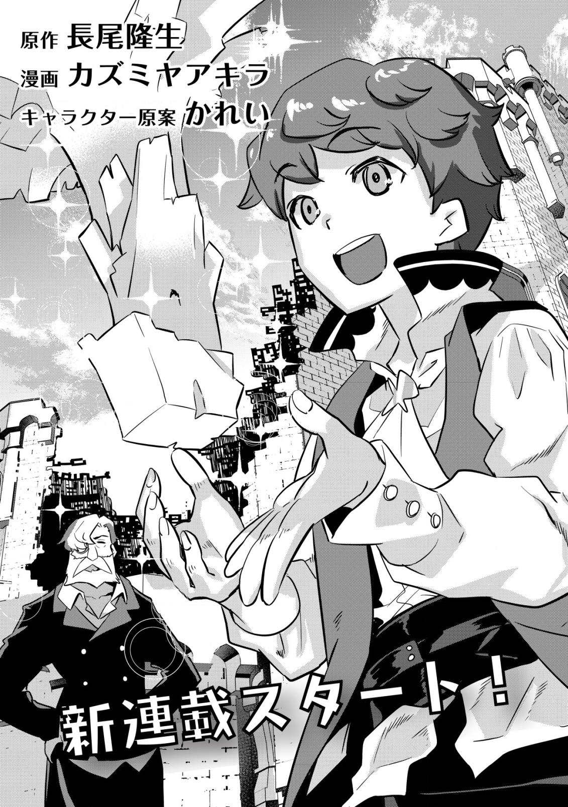 Tsuihou Ryoushu no Kotou Kaitakuki - Chapter 1 - Page 3