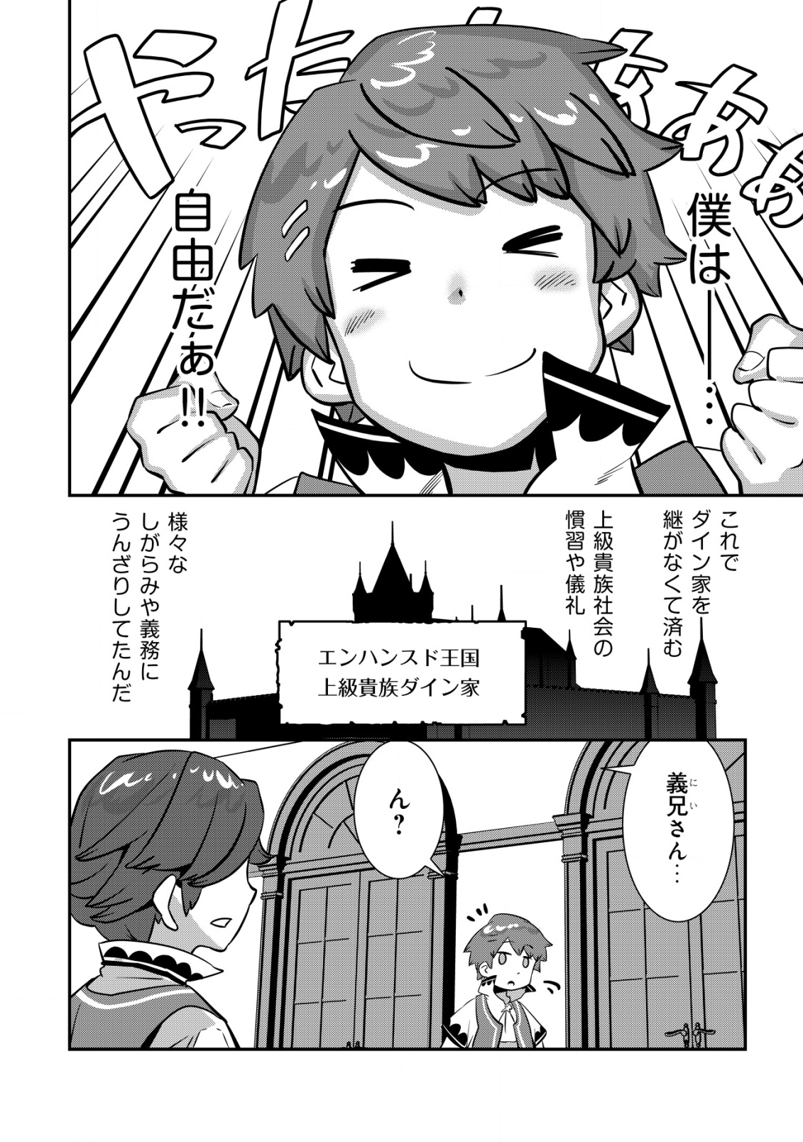 Tsuihou Ryoushu no Kotou Kaitakuki - Chapter 1 - Page 4