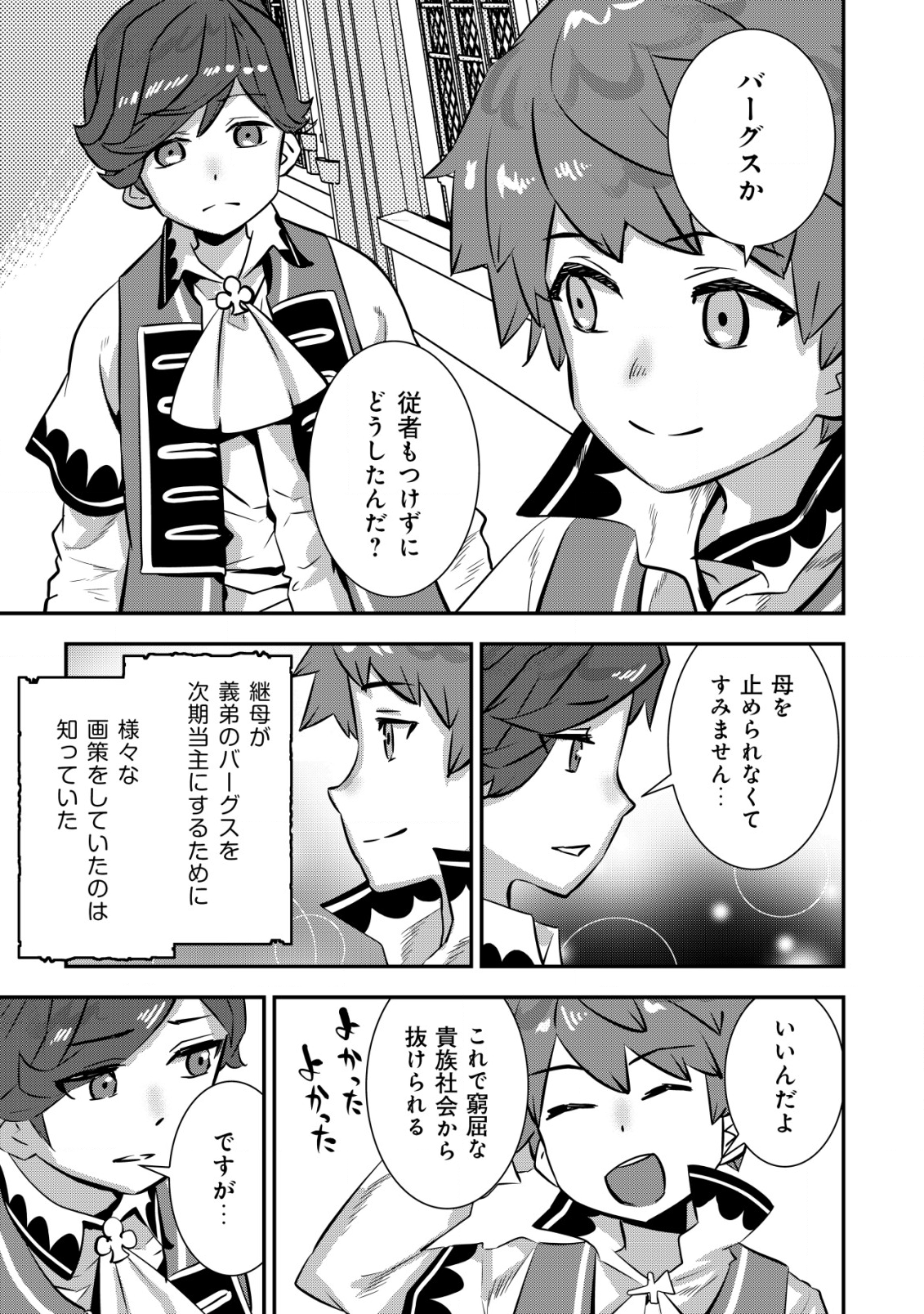 Tsuihou Ryoushu no Kotou Kaitakuki - Chapter 1 - Page 5